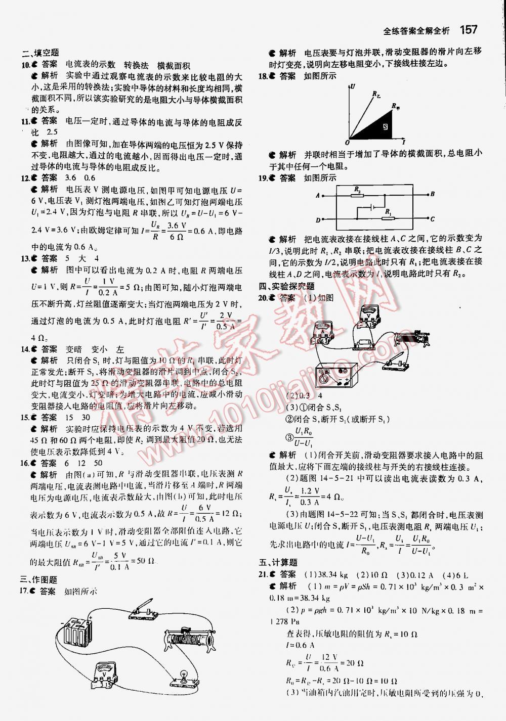 2016年5年中考3年模擬九年級物理全一冊蘇科版 第157頁