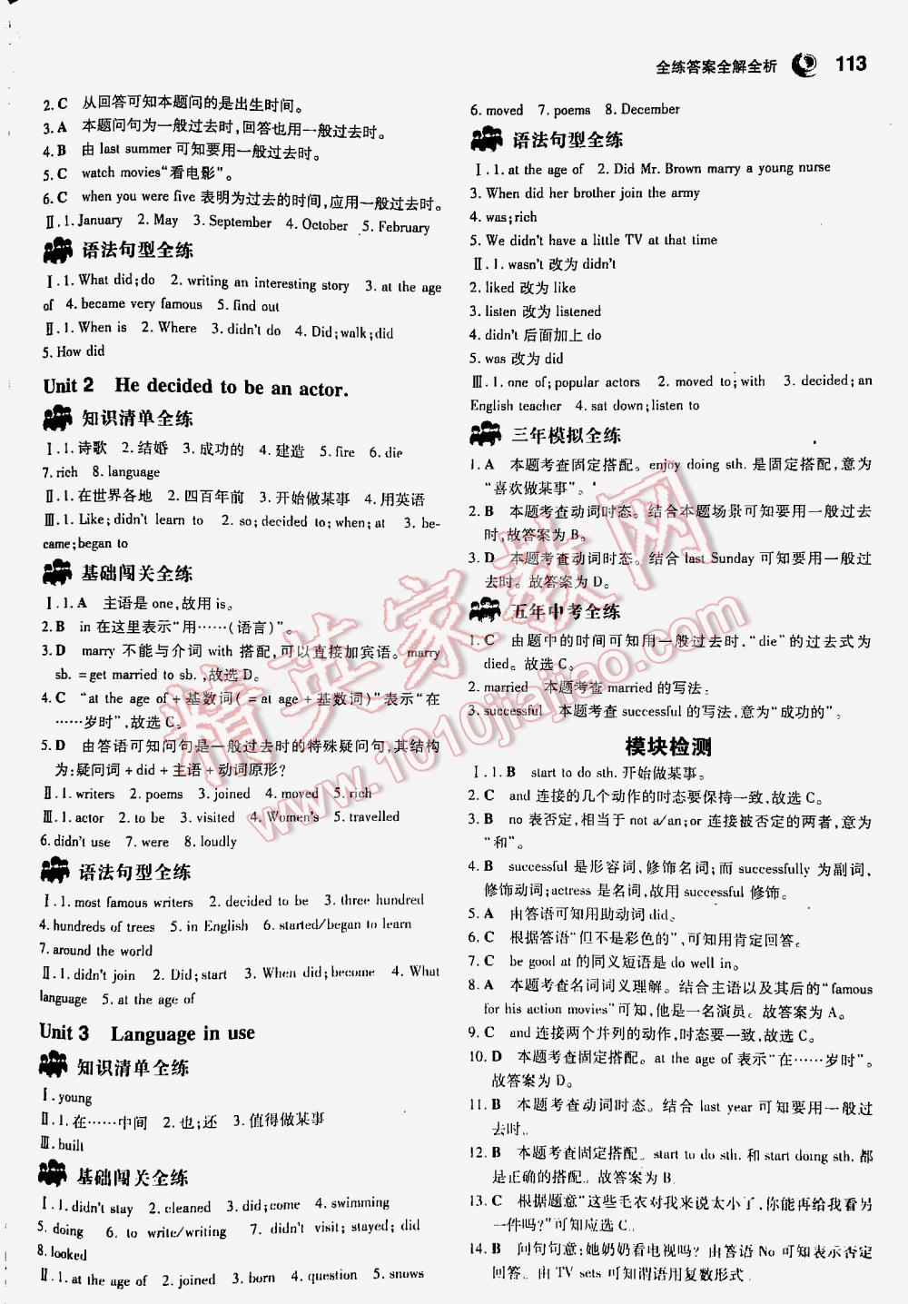 2016年5年中考3年模擬七年級(jí)英語下冊(cè)外研版 第113頁