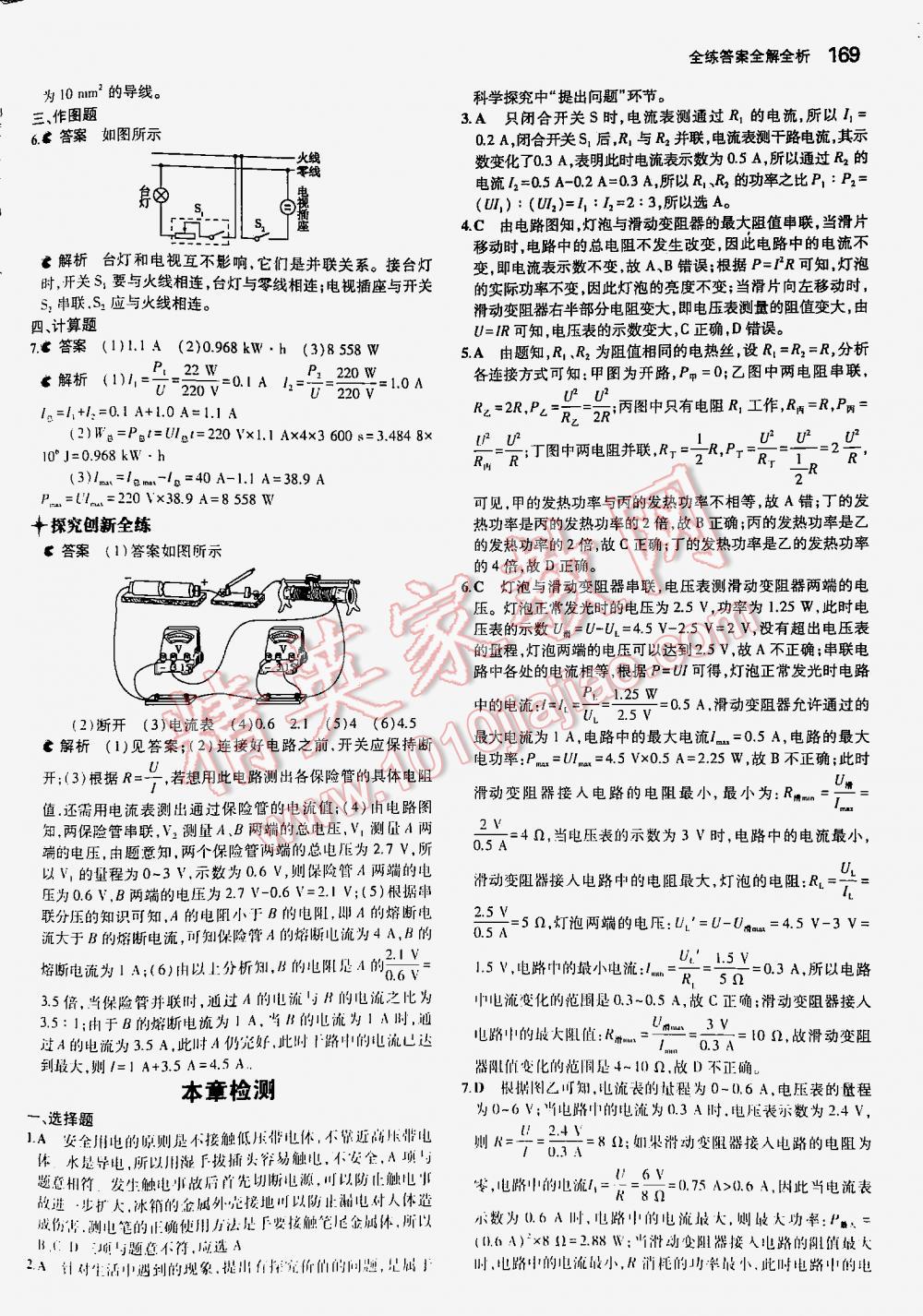 2016年5年中考3年模擬九年級物理全一冊蘇科版 第169頁