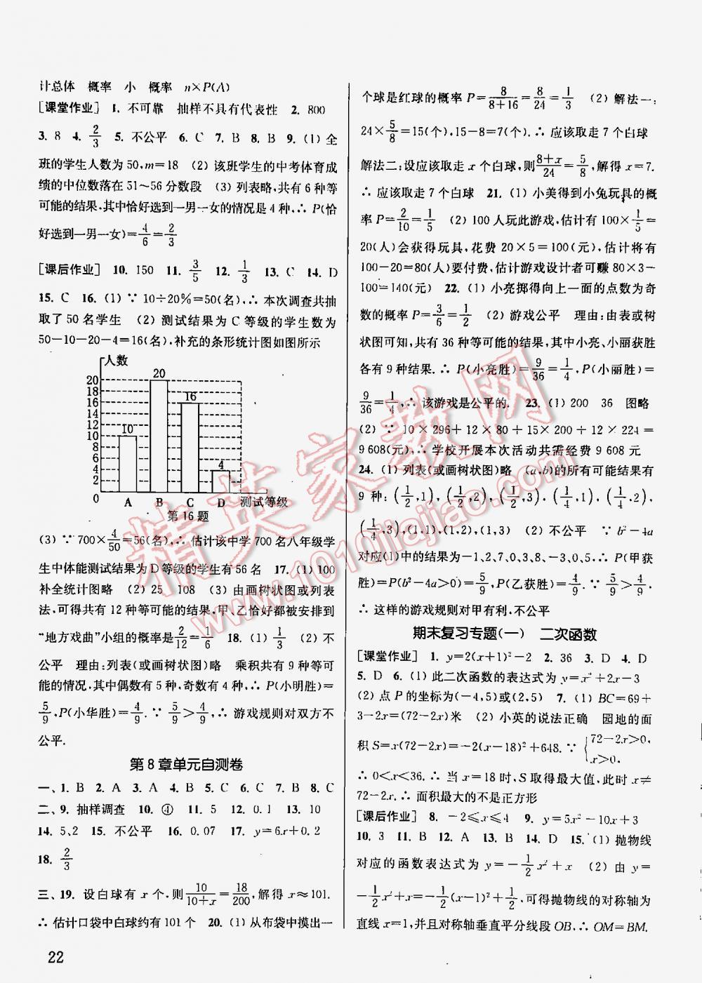 2016年通城學(xué)典課時(shí)作業(yè)本九年級(jí)數(shù)學(xué)下冊(cè)江蘇版 第22頁(yè)