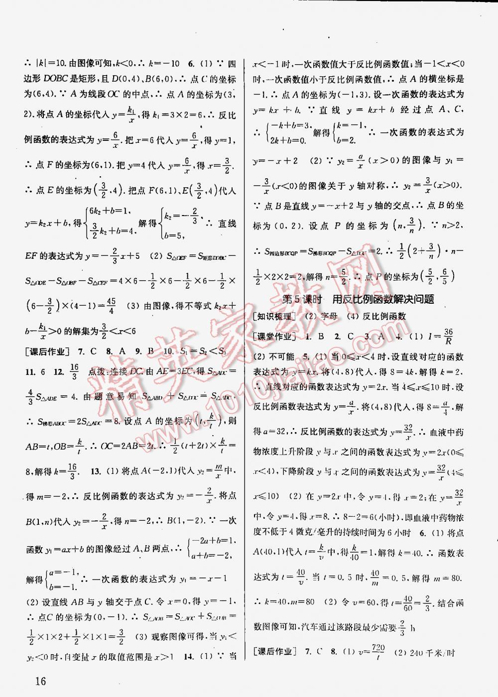 2016年通城学典课时作业本八年级数学下册江苏版 第16页