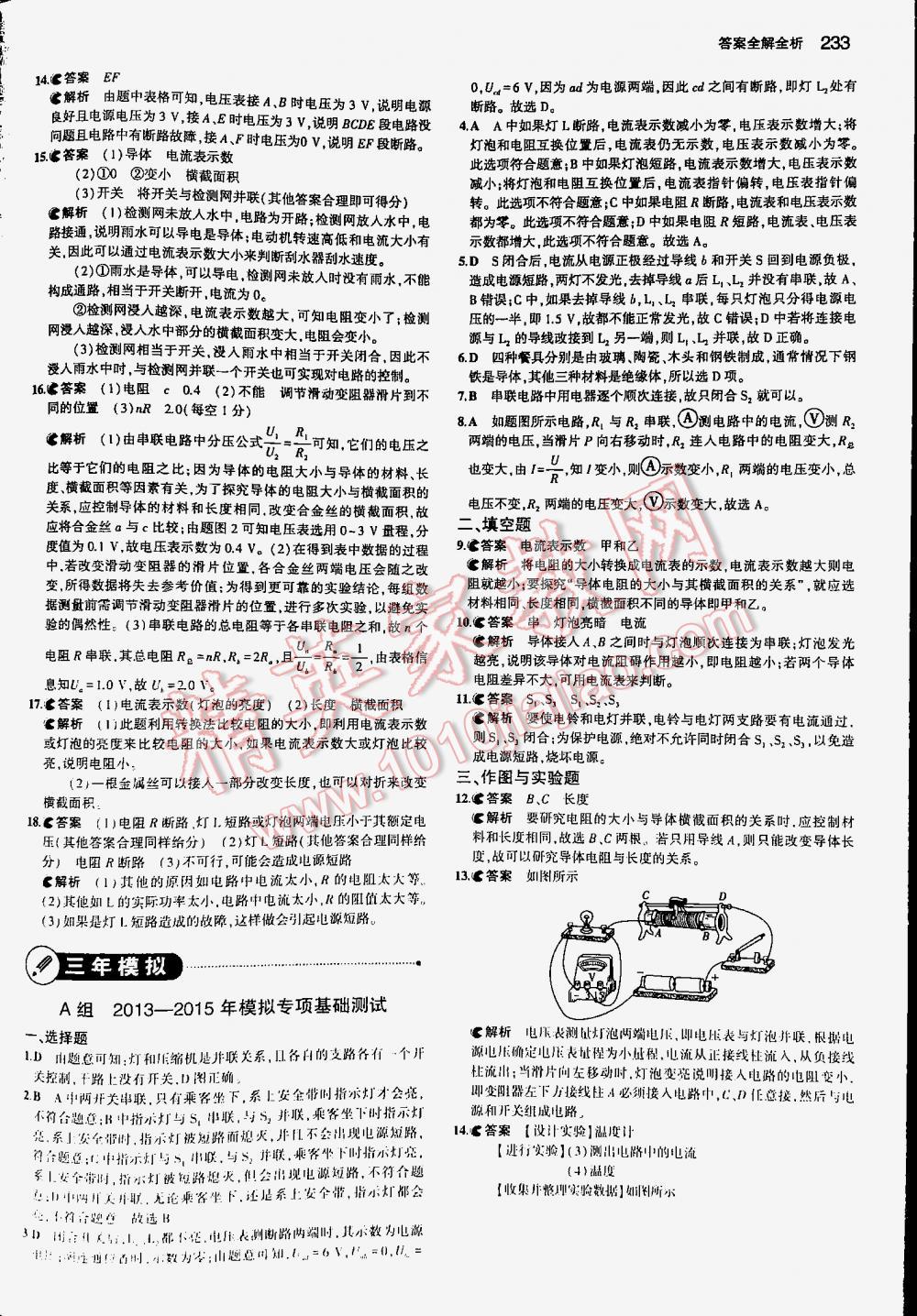 2016年5年中考3年模擬中考物理江蘇專用 第233頁