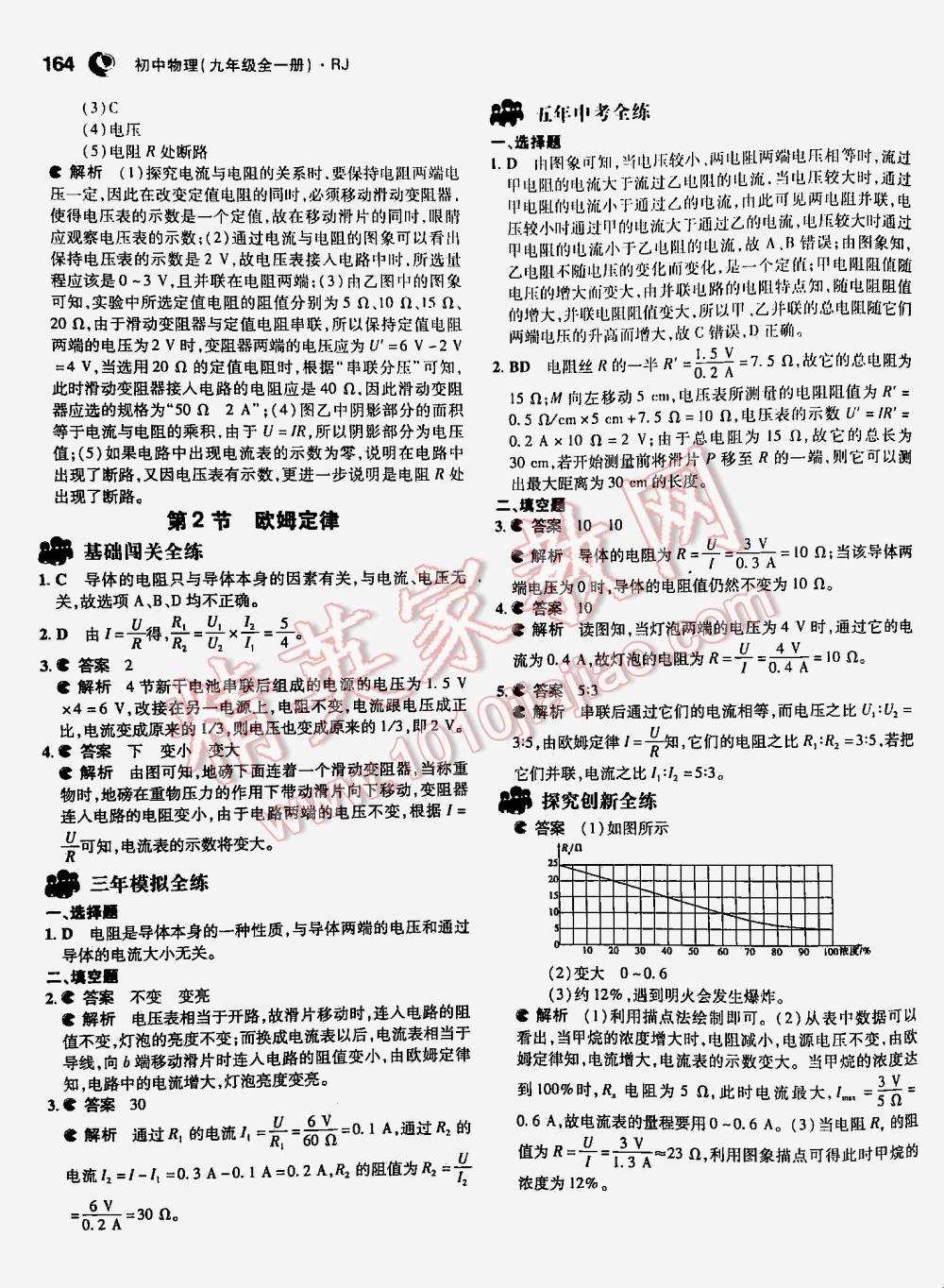 2016年5年中考3年模擬九年級(jí)初中物理全一冊(cè)人教版 第164頁