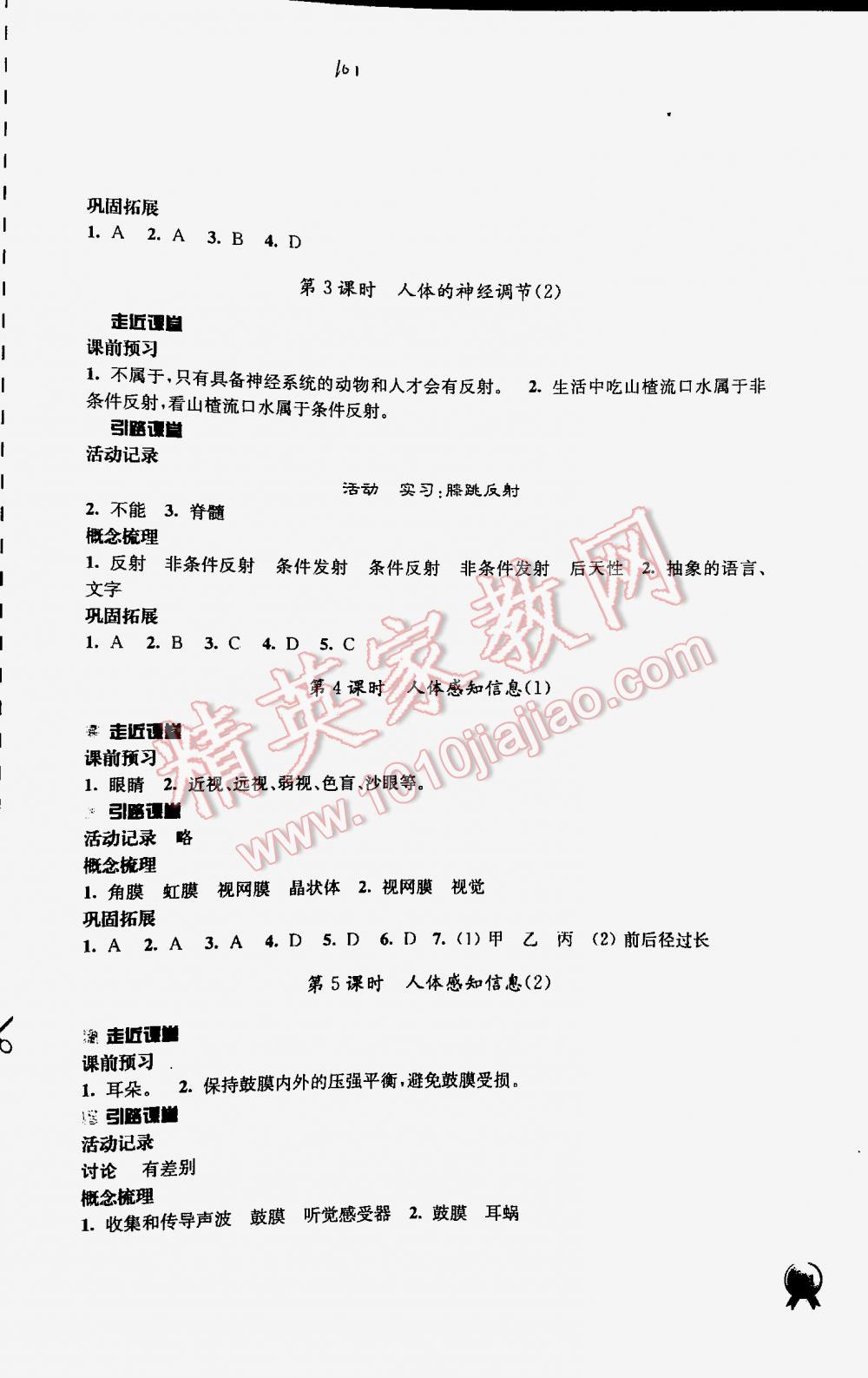 2016年伴你学七年级生物下册苏教版 第101页