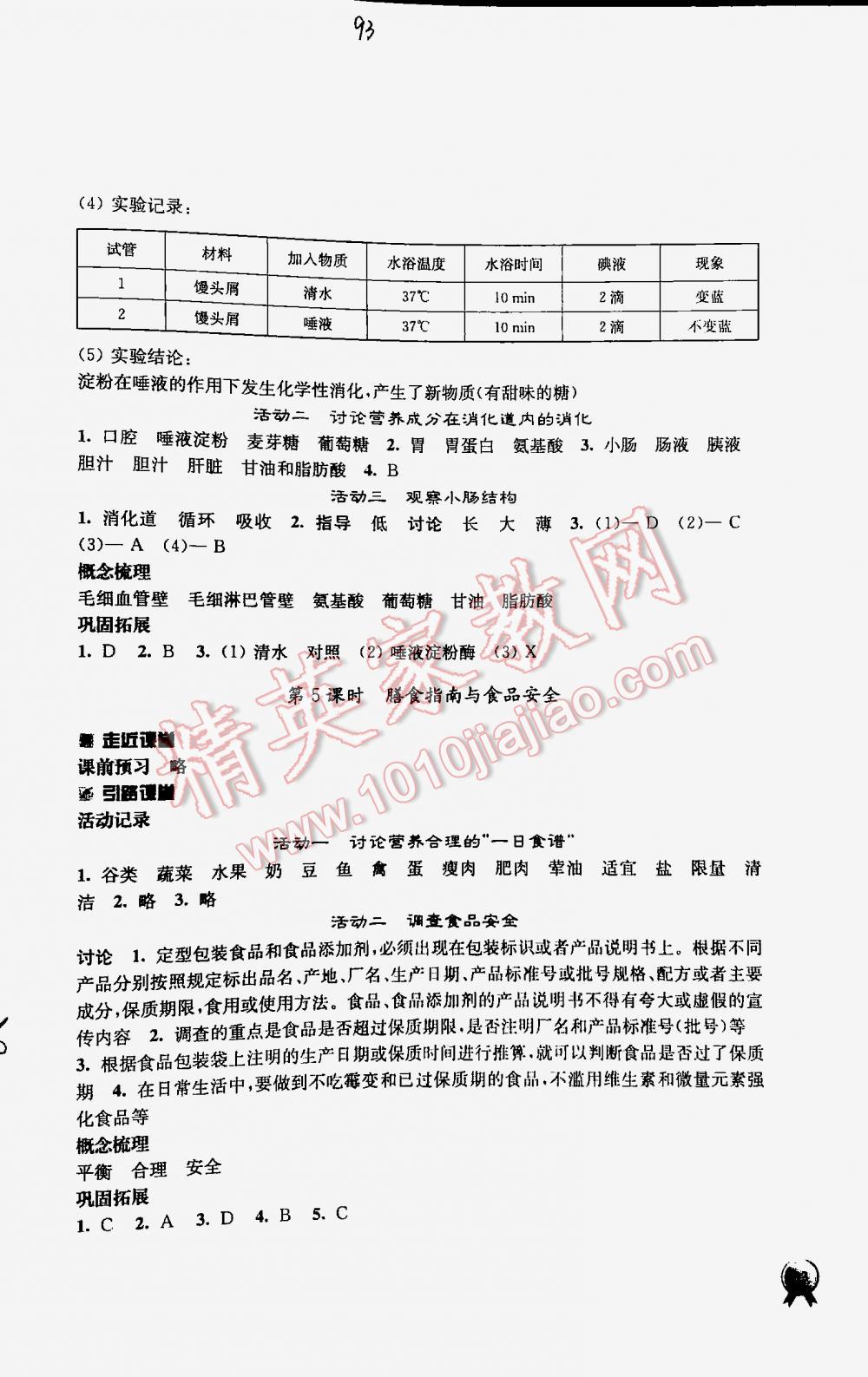 2016年伴你學(xué)七年級(jí)生物下冊(cè)蘇教版 第93頁(yè)