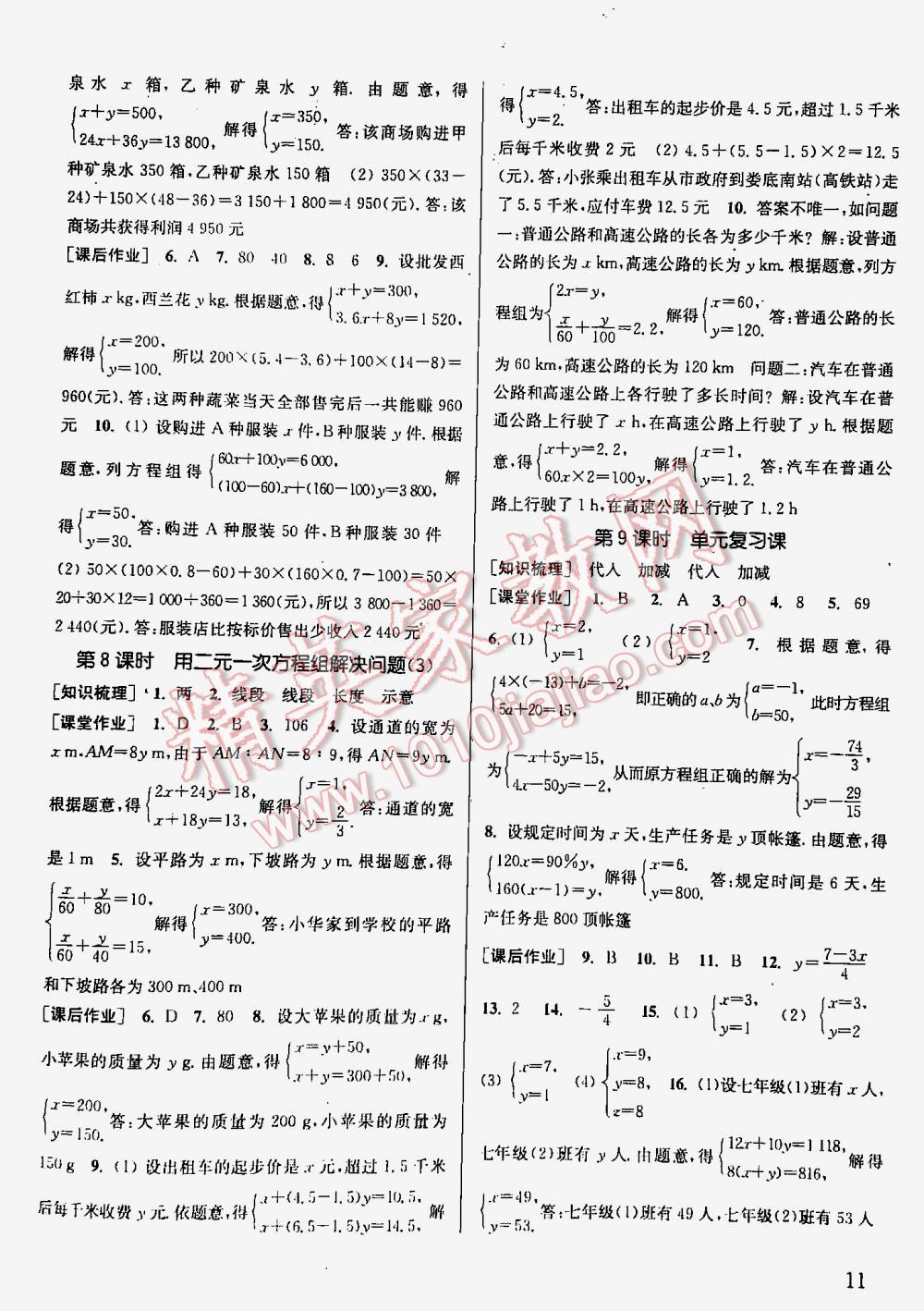 2016年通城學典課時作業(yè)本七年級數學下冊江蘇版 第11頁