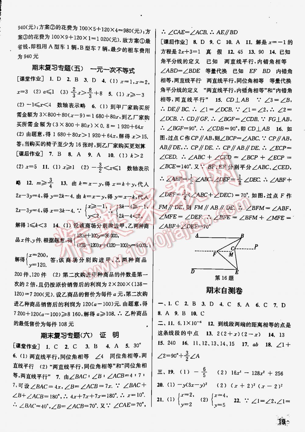 2016年通城學(xué)典課時(shí)作業(yè)本七年級(jí)數(shù)學(xué)下冊(cè)江蘇版 第19頁(yè)