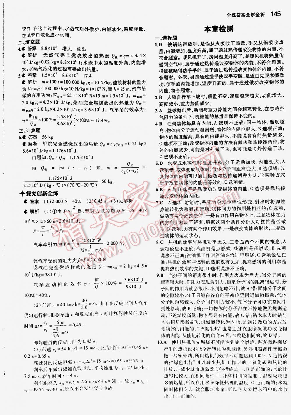 2016年5年中考3年模擬九年級(jí)物理全一冊(cè)蘇科版 第145頁