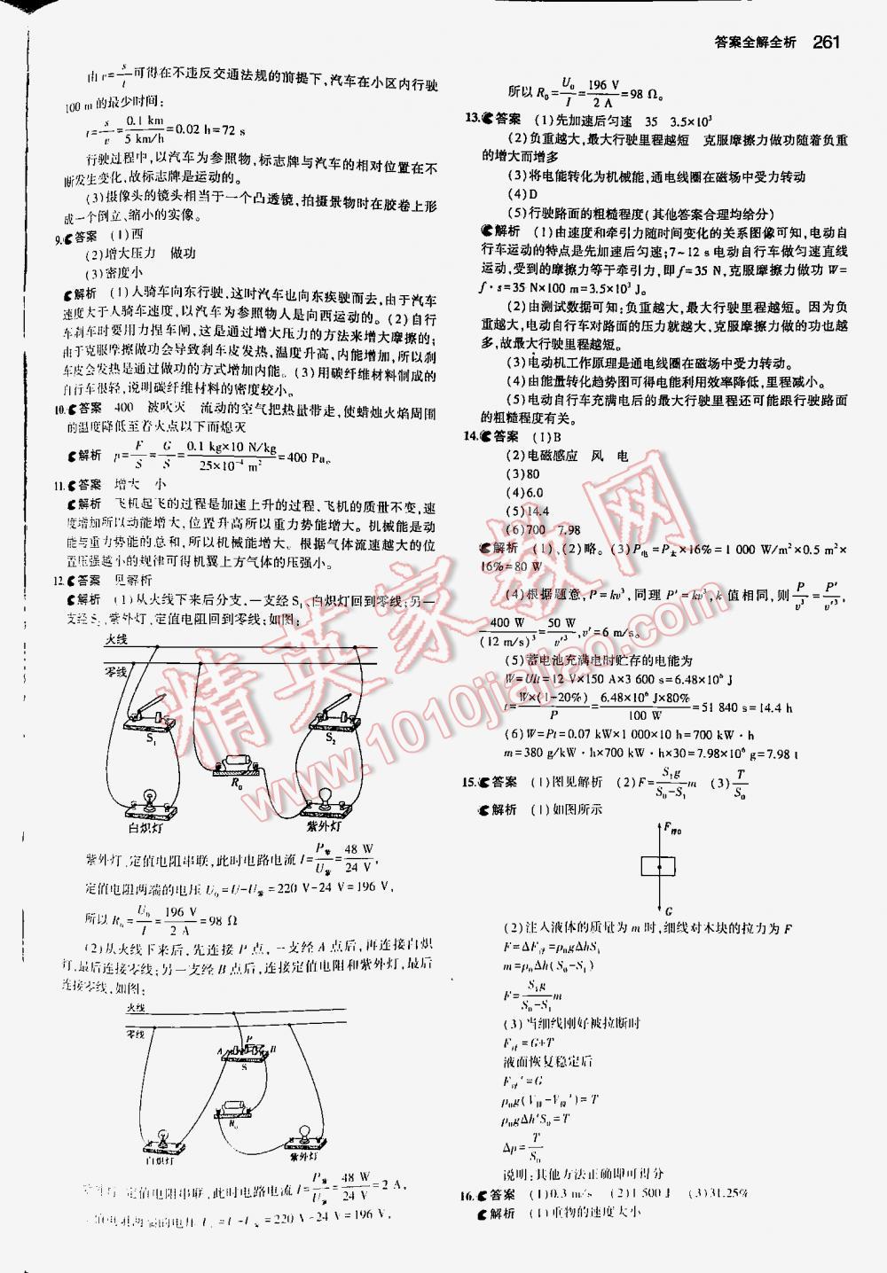 2016年5年中考3年模擬中考物理江蘇專用 第261頁
