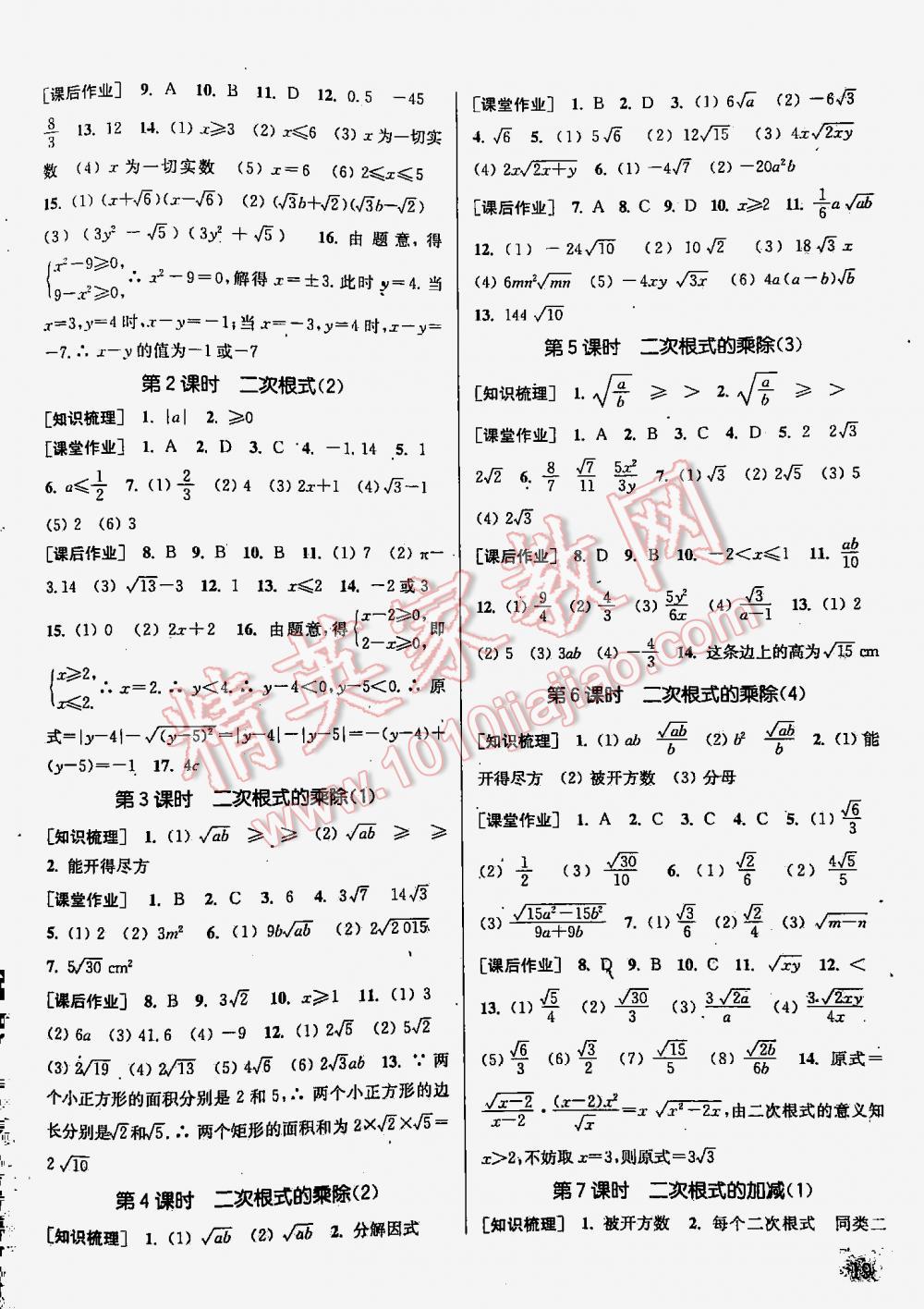 2016年通城学典课时作业本八年级数学下册江苏版 第19页