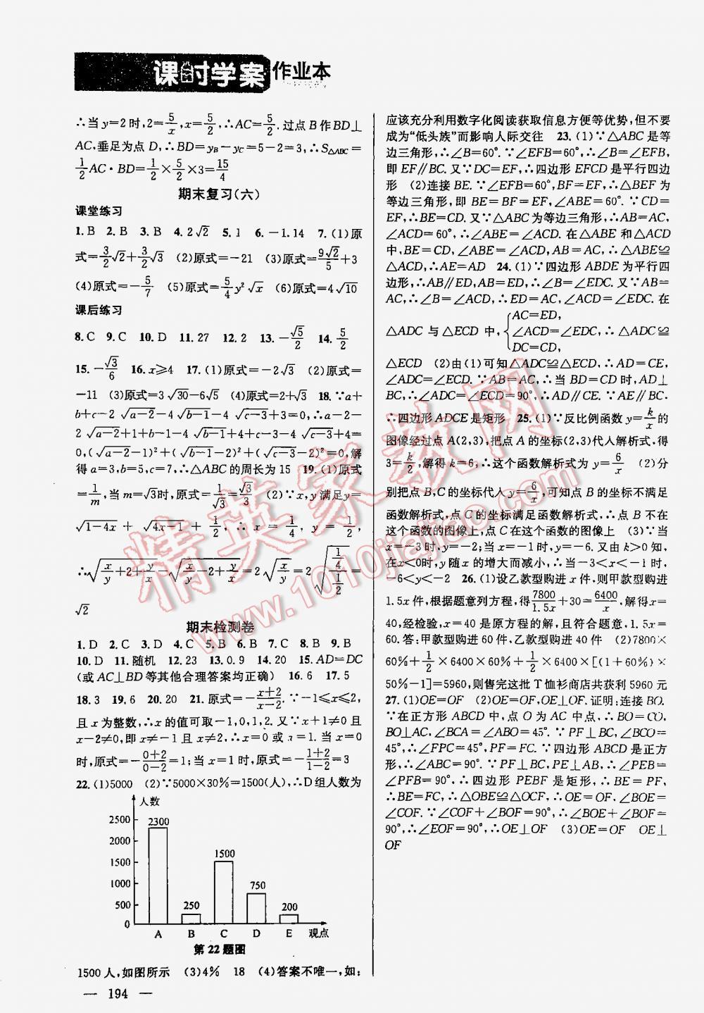 2016年金鑰匙課時學案作業(yè)本八年級數學下冊江蘇版 第194頁