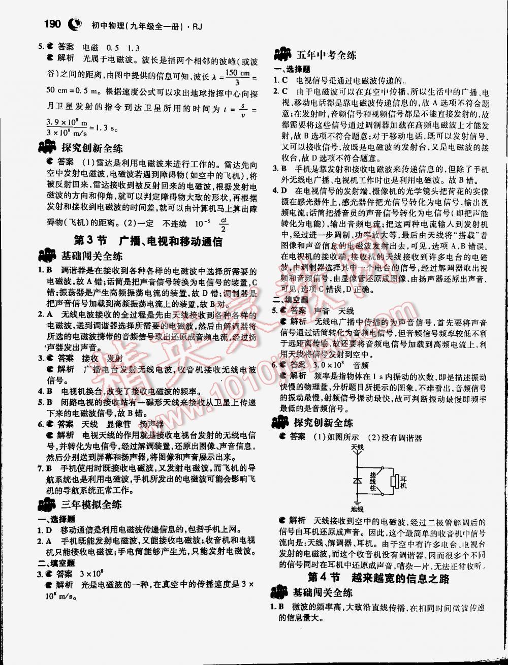 2016年5年中考3年模擬九年級初中物理全一冊人教版 第190頁