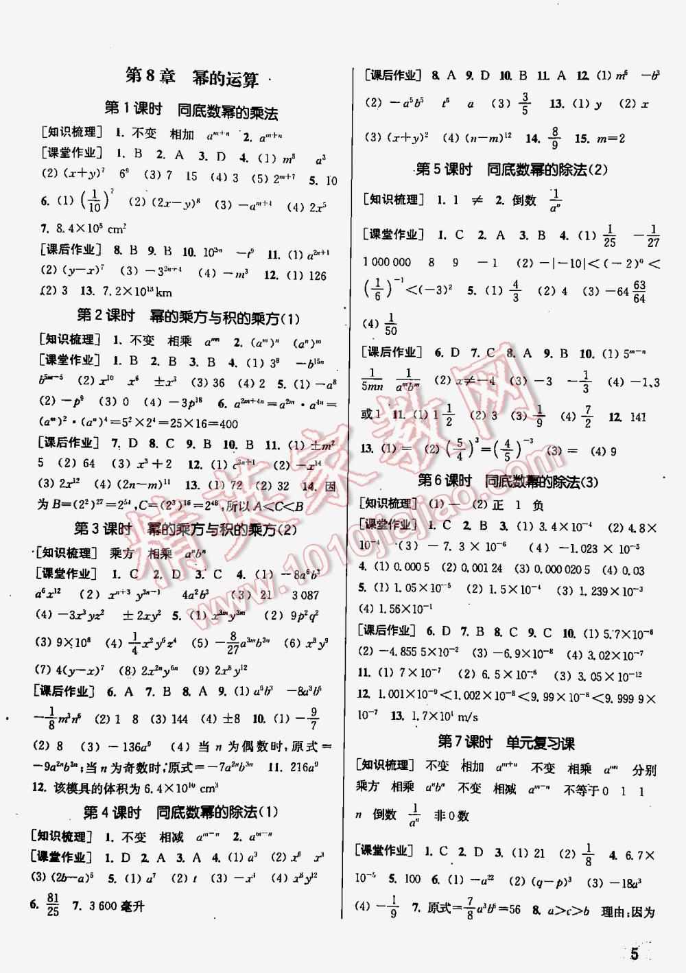 2016年通城學(xué)典課時(shí)作業(yè)本七年級數(shù)學(xué)下冊江蘇版 第5頁