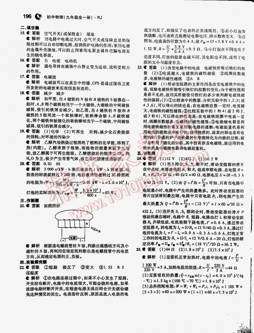 2016年5年中考3年模拟九年级初中物理全一册人教版 第196页