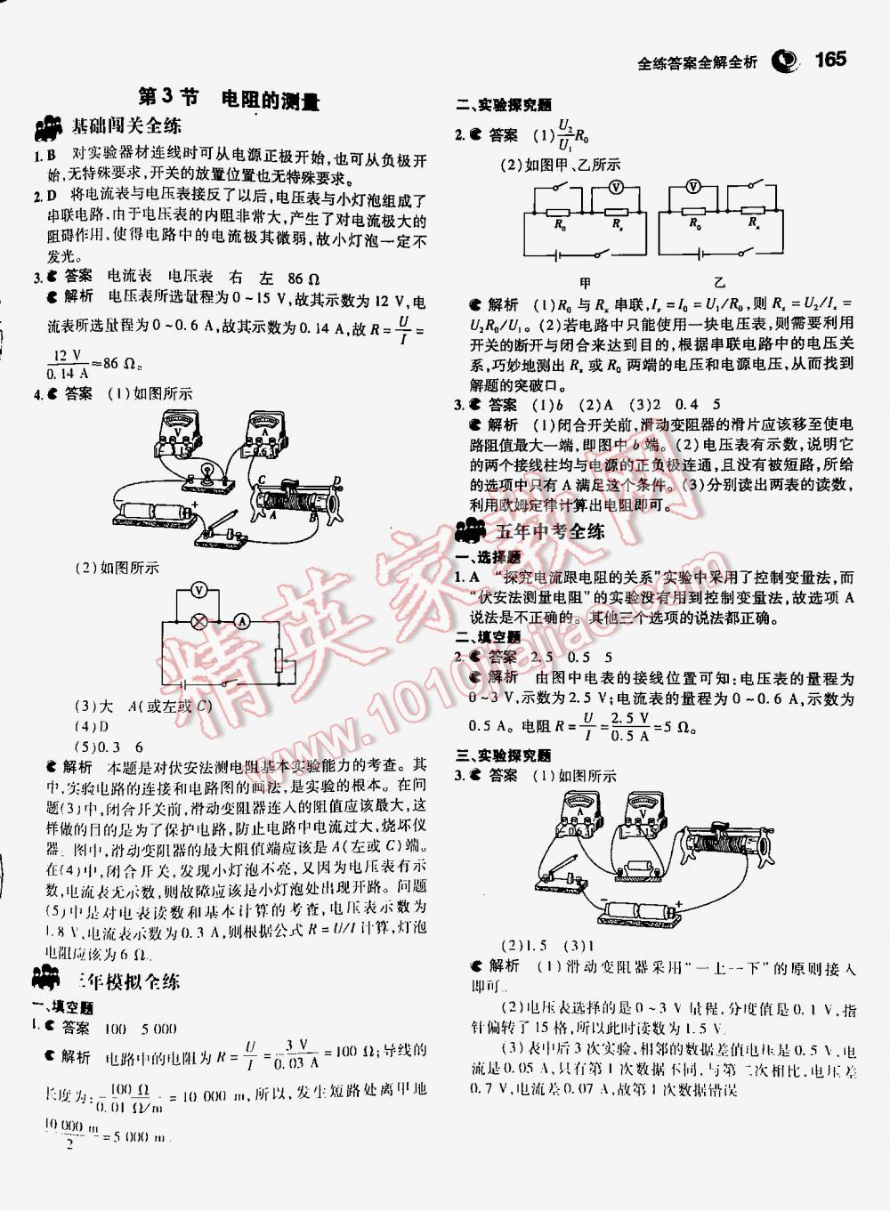 2016年5年中考3年模擬九年級(jí)初中物理全一冊(cè)人教版 第165頁(yè)