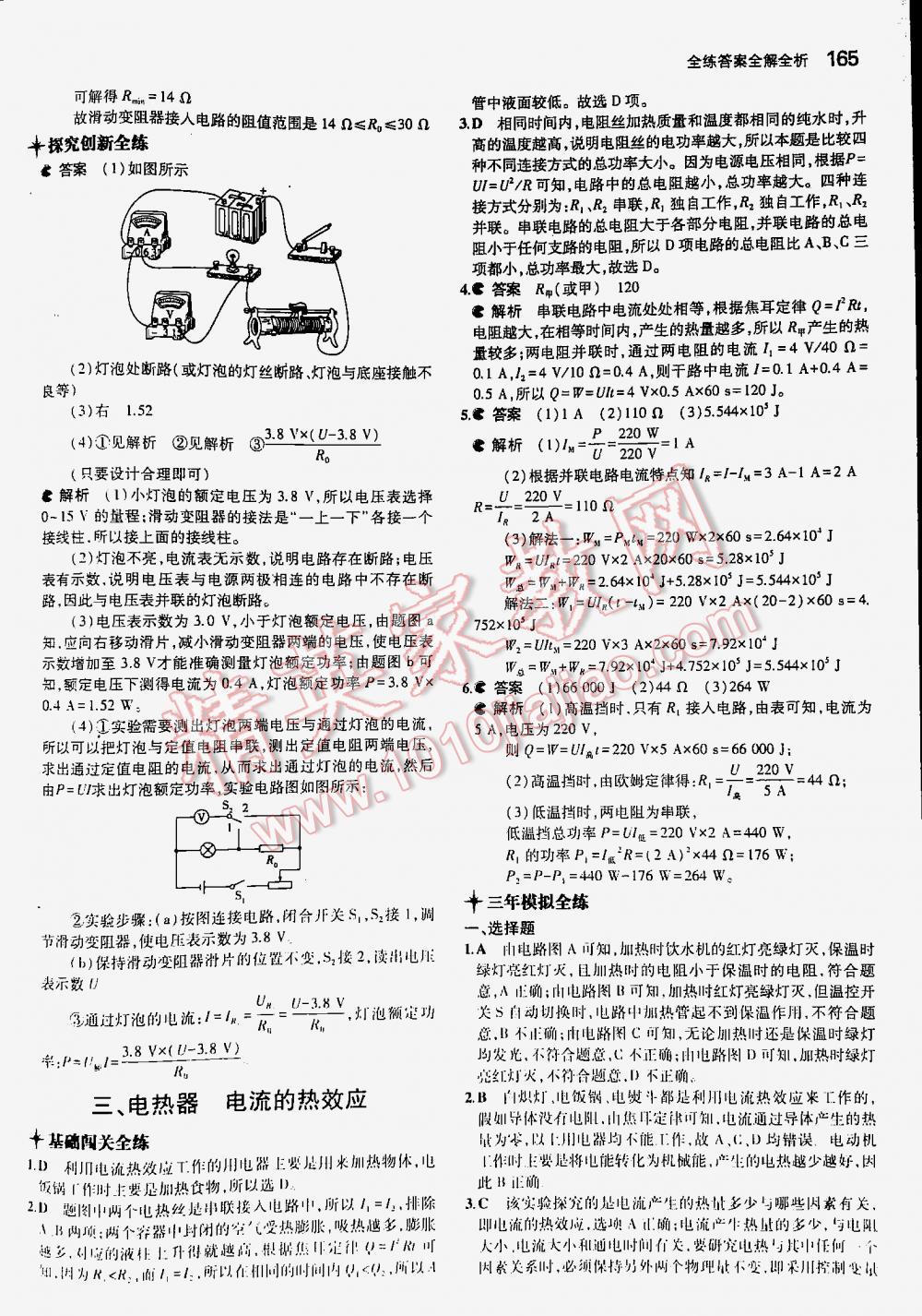 2016年5年中考3年模擬九年級(jí)物理全一冊(cè)蘇科版 第165頁