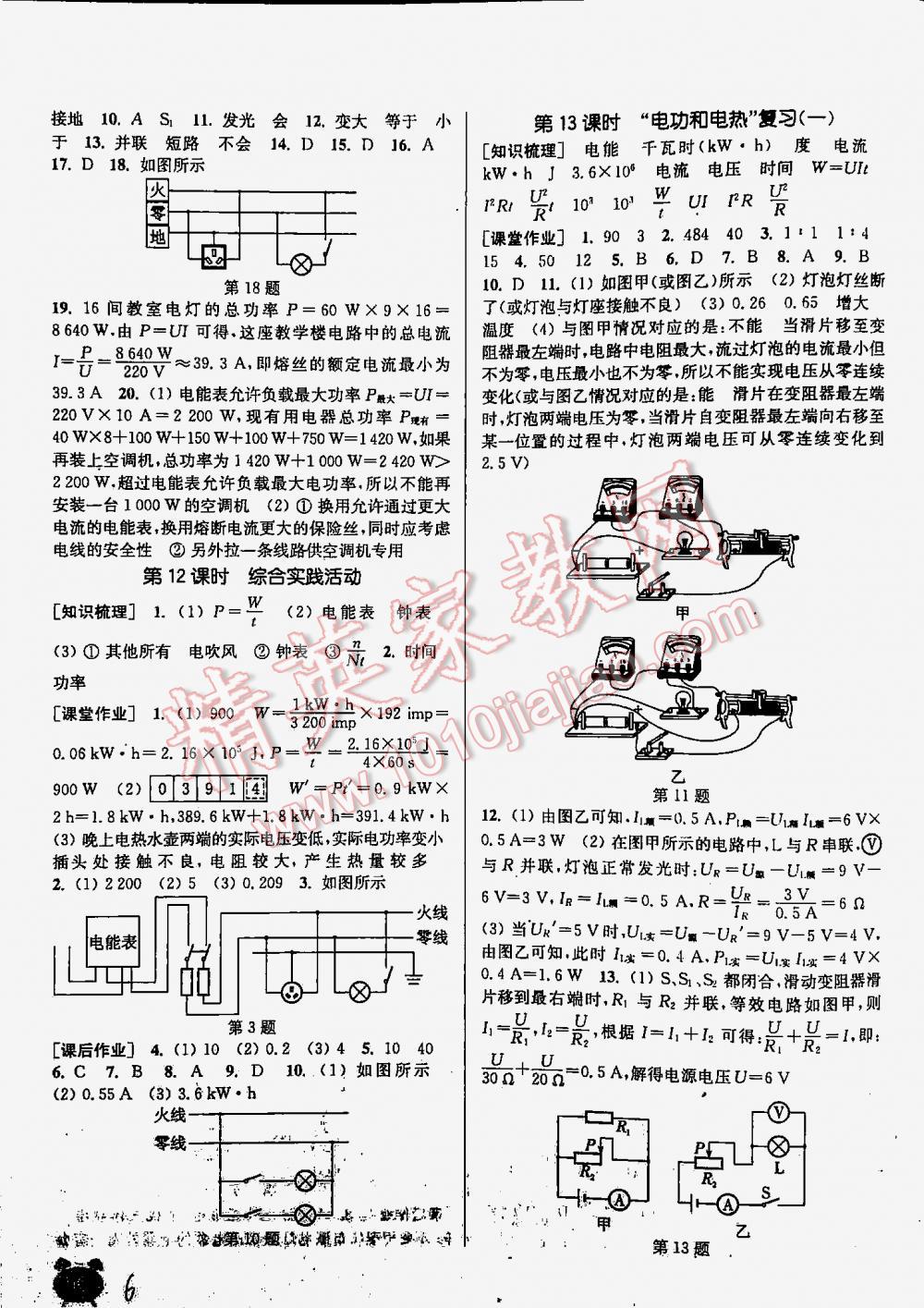 2016年通城學(xué)典課時作業(yè)本九年級物理下冊蘇科版 第6頁