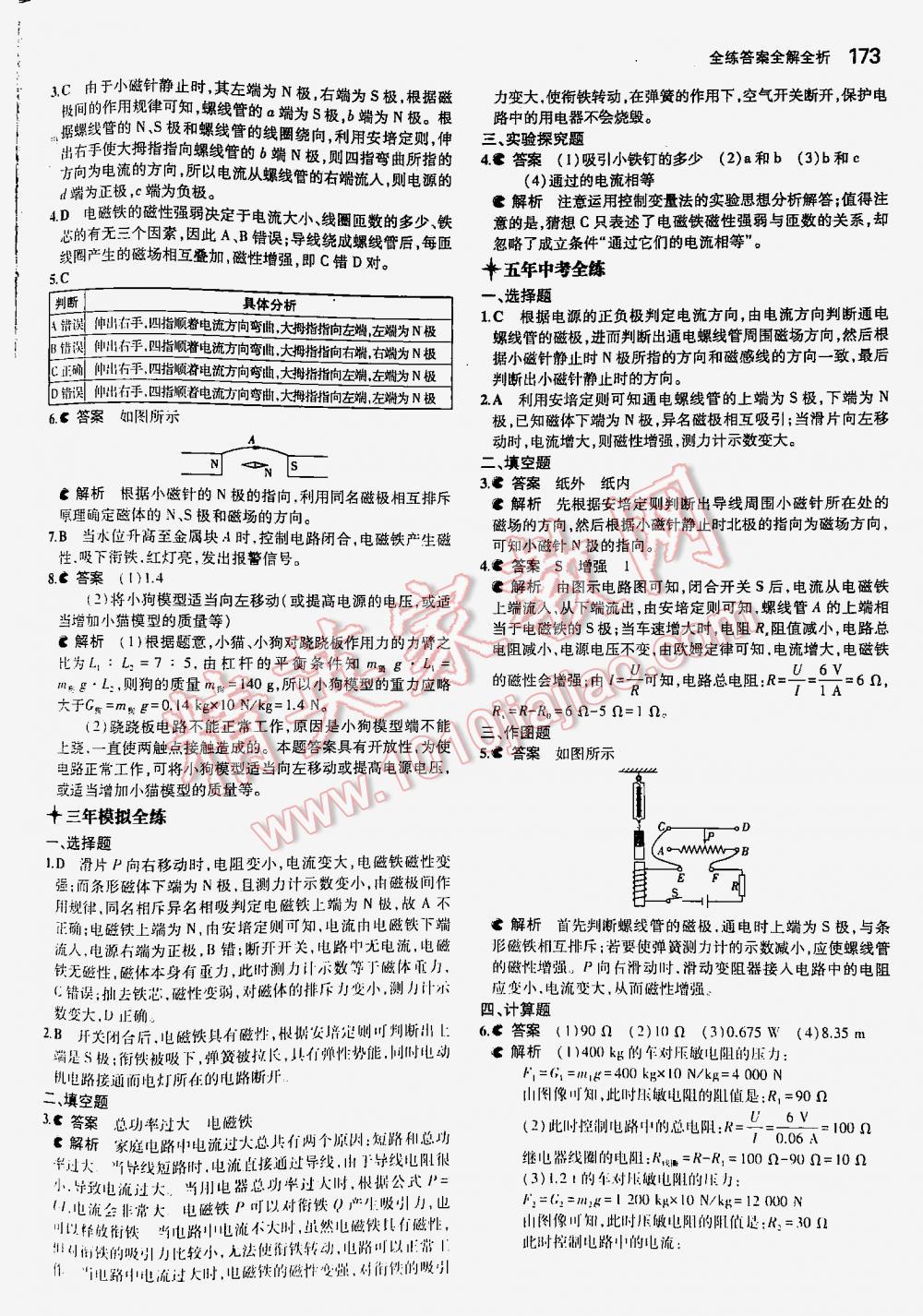 2016年5年中考3年模擬九年級物理全一冊蘇科版 第173頁