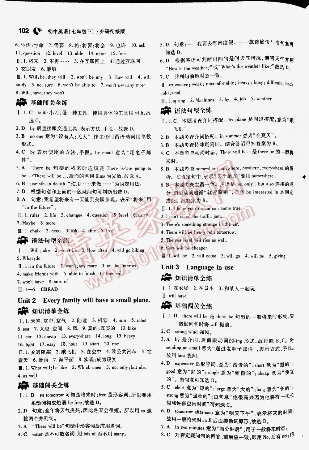 2016年5年中考3年模擬七年級(jí)英語下冊(cè)外研版 第102頁