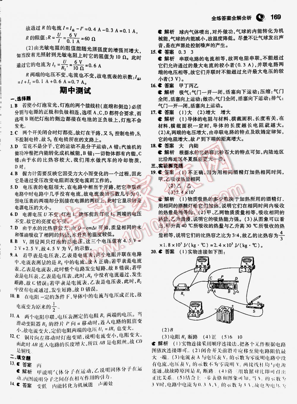 2016年5年中考3年模拟九年级初中物理全一册人教版 第169页