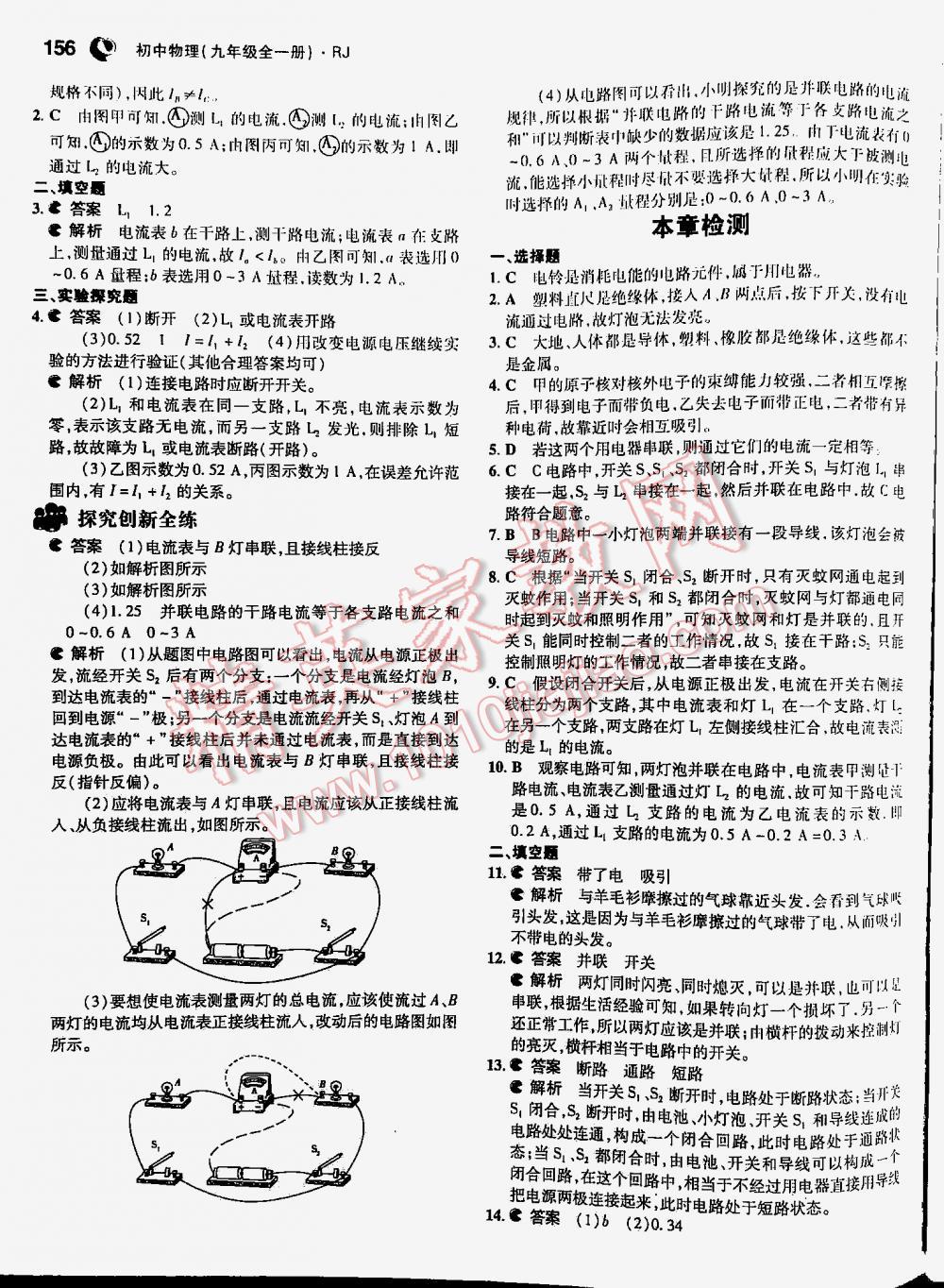 2016年5年中考3年模拟九年级初中物理全一册人教版 第156页