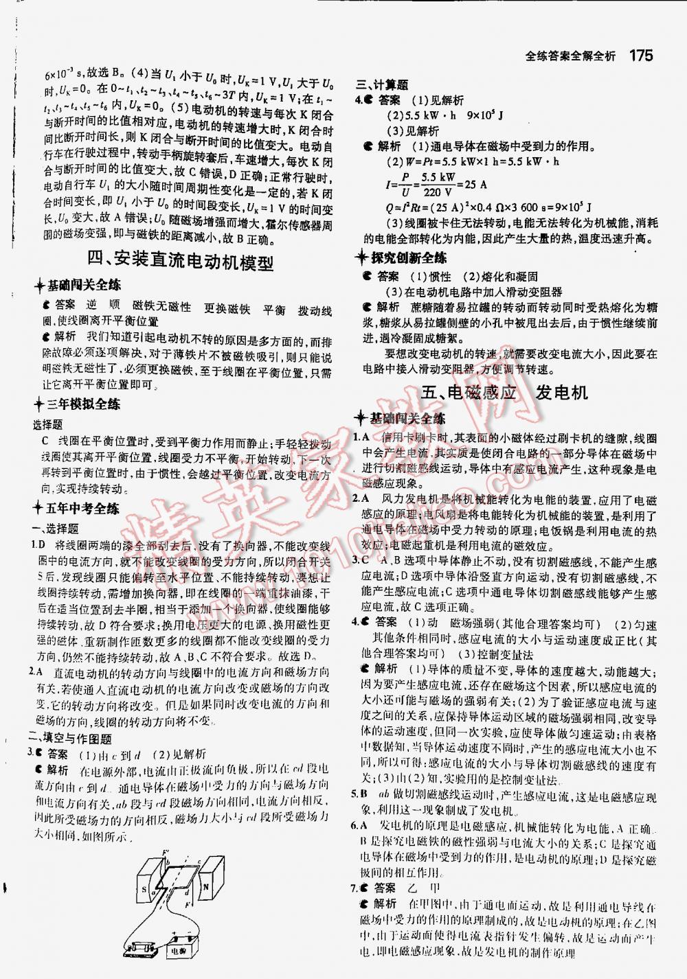 2016年5年中考3年模擬九年級(jí)物理全一冊(cè)蘇科版 第175頁(yè)