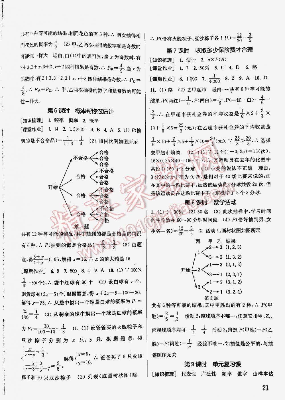 2016年通城學典課時作業(yè)本九年級數(shù)學下冊江蘇版 第21頁