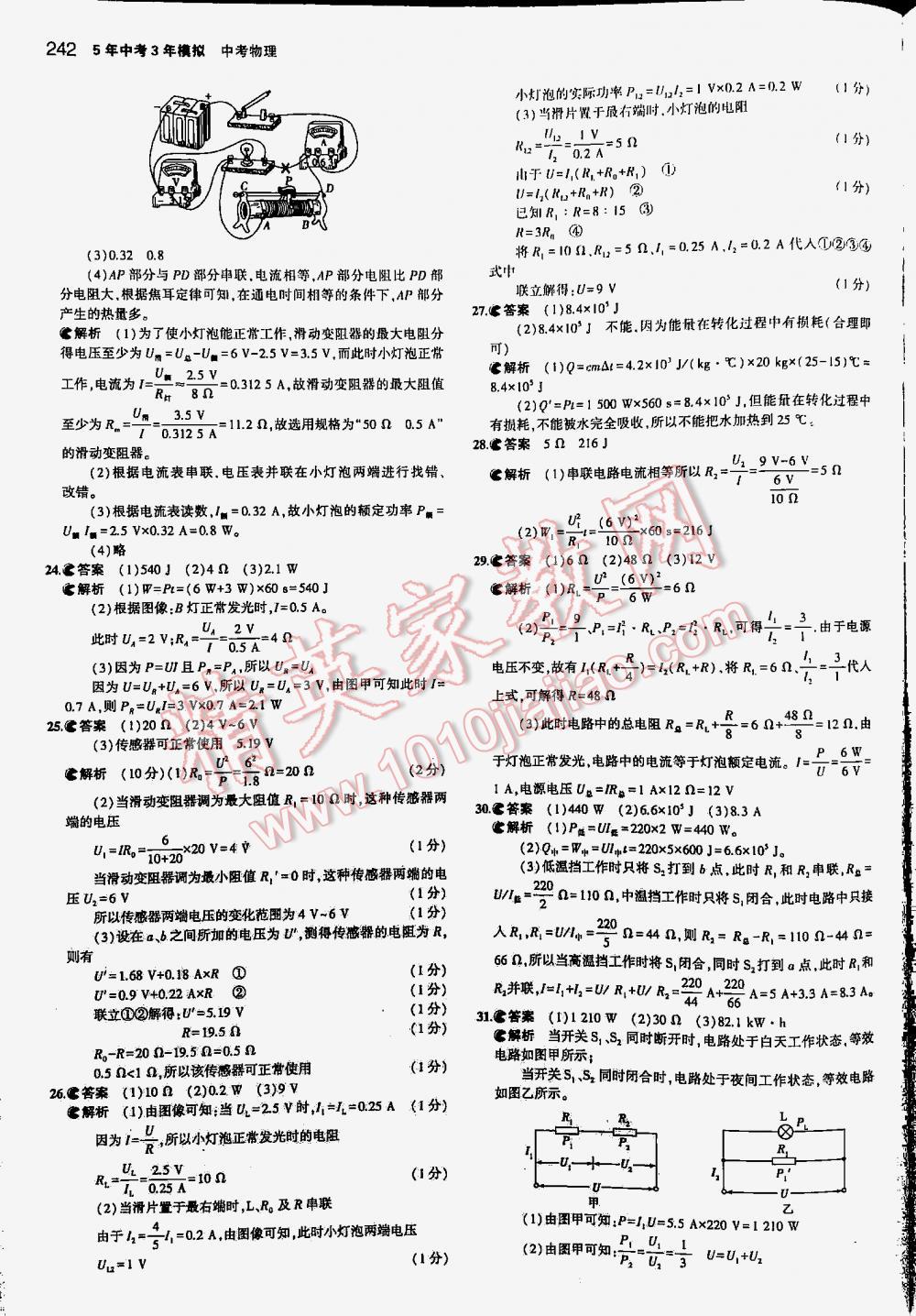 2016年5年中考3年模擬中考物理江蘇專用 第242頁