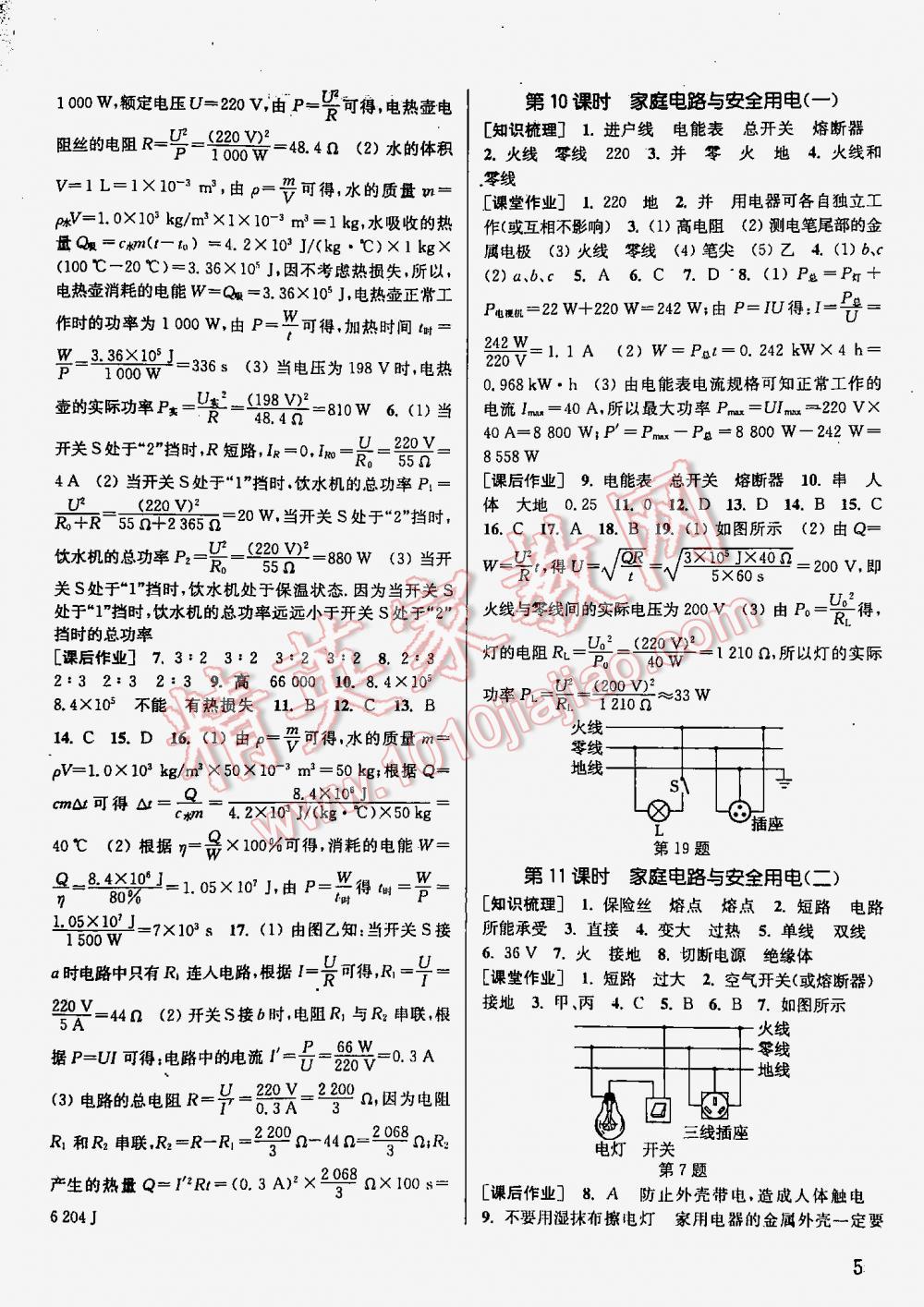 2016年通城學典課時作業(yè)本九年級物理下冊蘇科版 第5頁