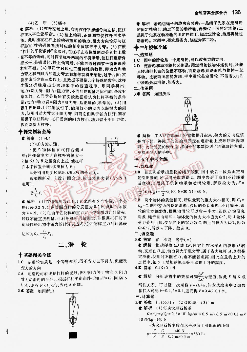 2016年5年中考3年模擬九年級物理全一冊蘇科版 第135頁