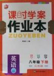 2016年金鑰匙課時(shí)學(xué)案作業(yè)本八年級(jí)英語(yǔ)下冊(cè)江蘇版