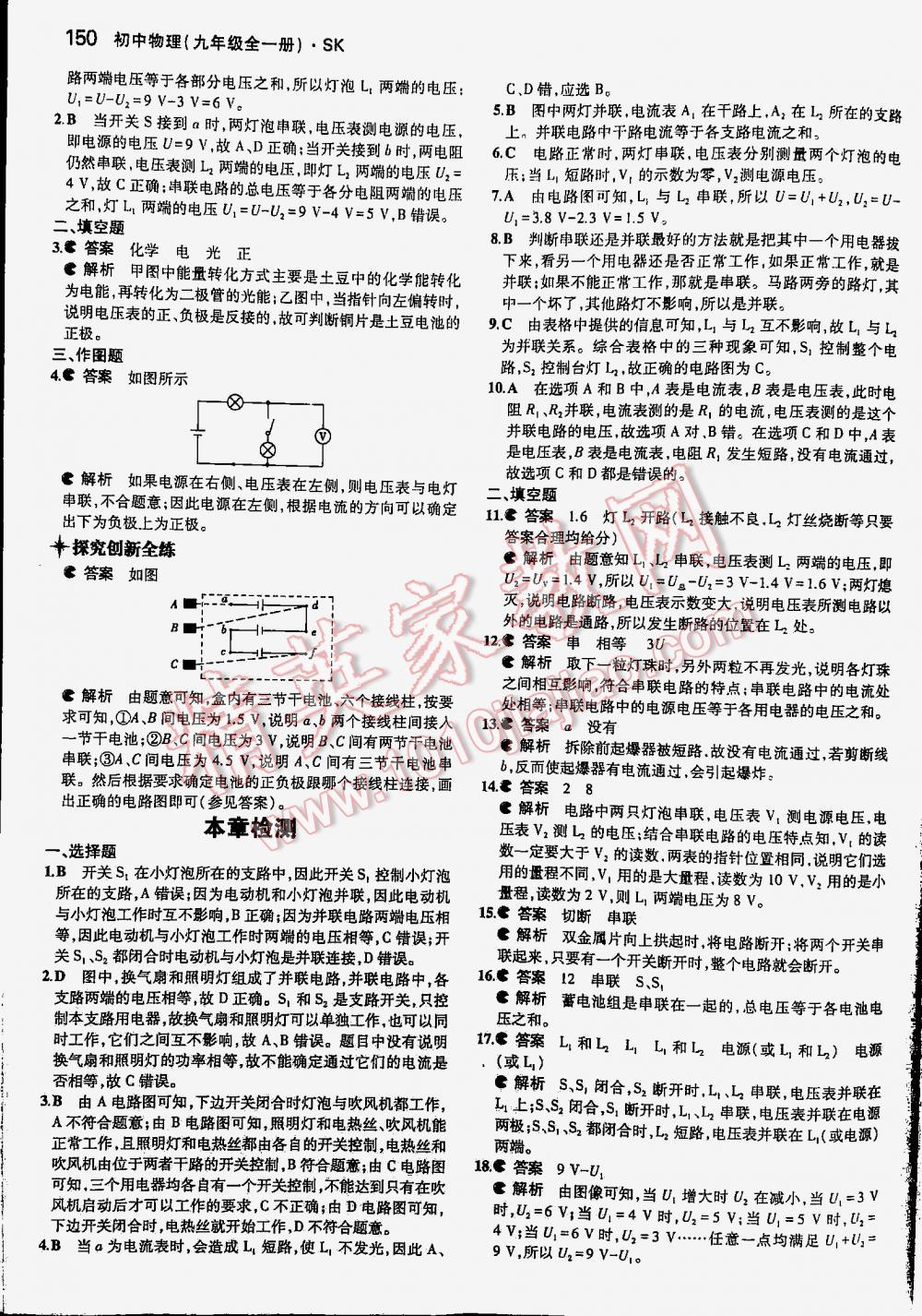 2016年5年中考3年模擬九年級物理全一冊蘇科版 第150頁