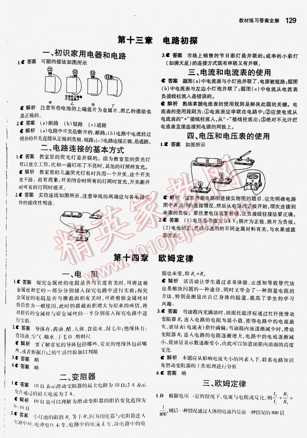 2016年5年中考3年模擬九年級(jí)物理全一冊(cè)蘇科版 第129頁