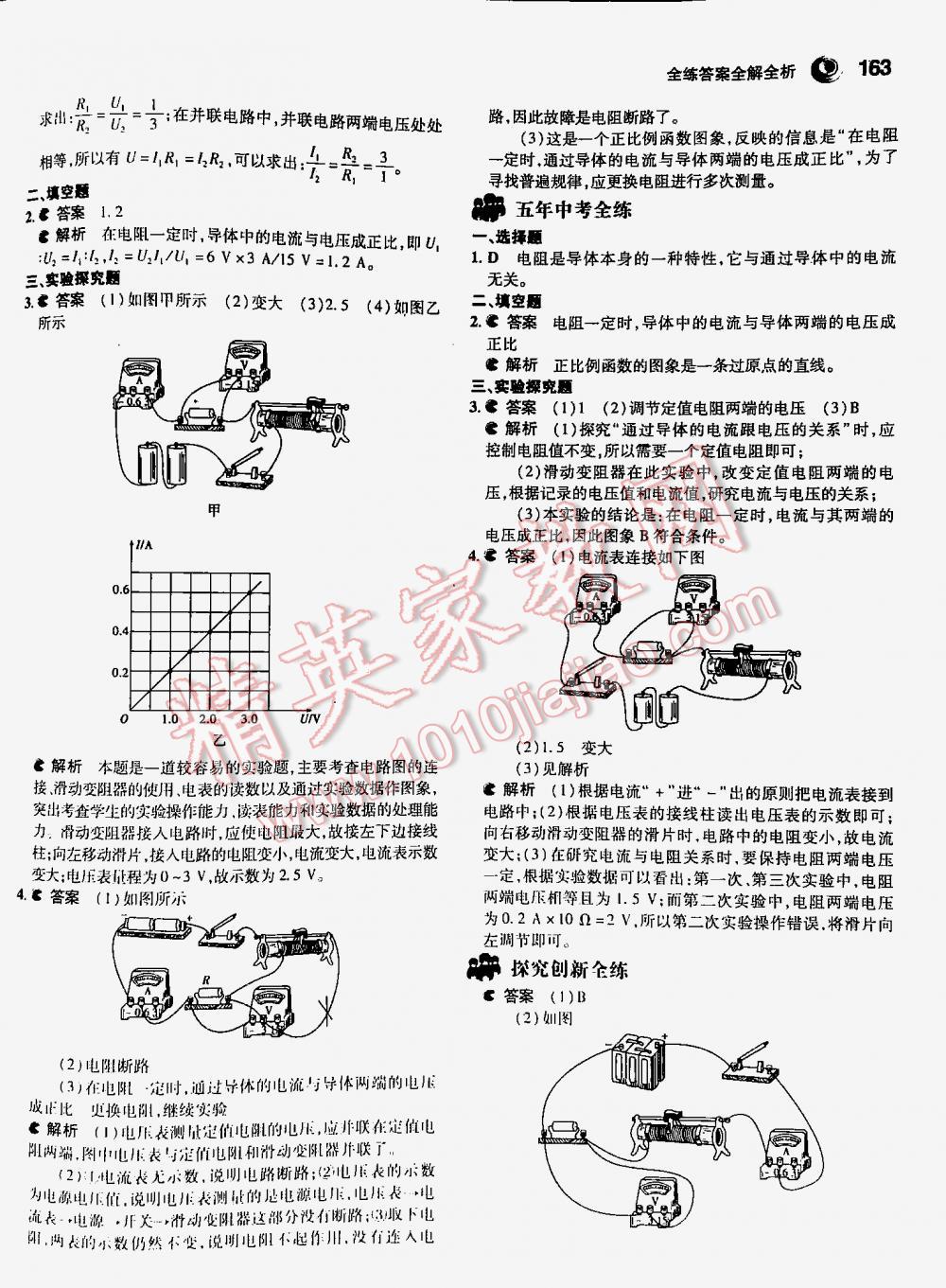 2016年5年中考3年模擬九年級(jí)初中物理全一冊(cè)人教版 第163頁