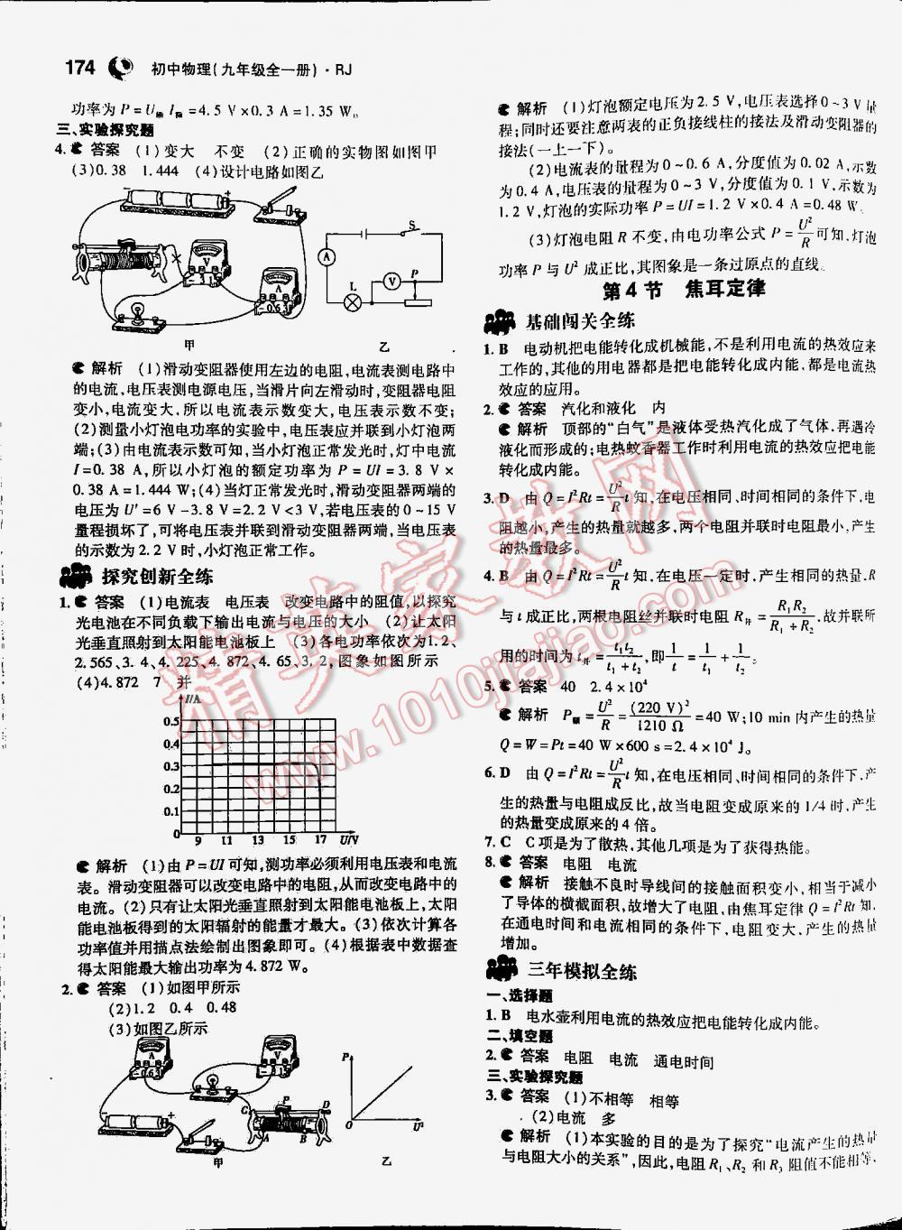 2016年5年中考3年模拟九年级初中物理全一册人教版 第174页