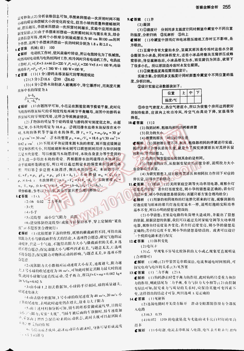 2016年5年中考3年模擬中考物理江蘇專用 第255頁