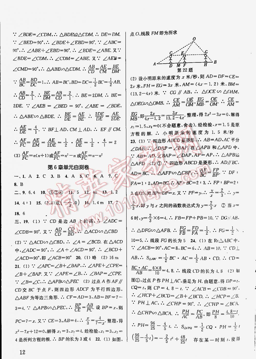 2016年通城學典課時作業(yè)本九年級數(shù)學下冊江蘇版 第12頁