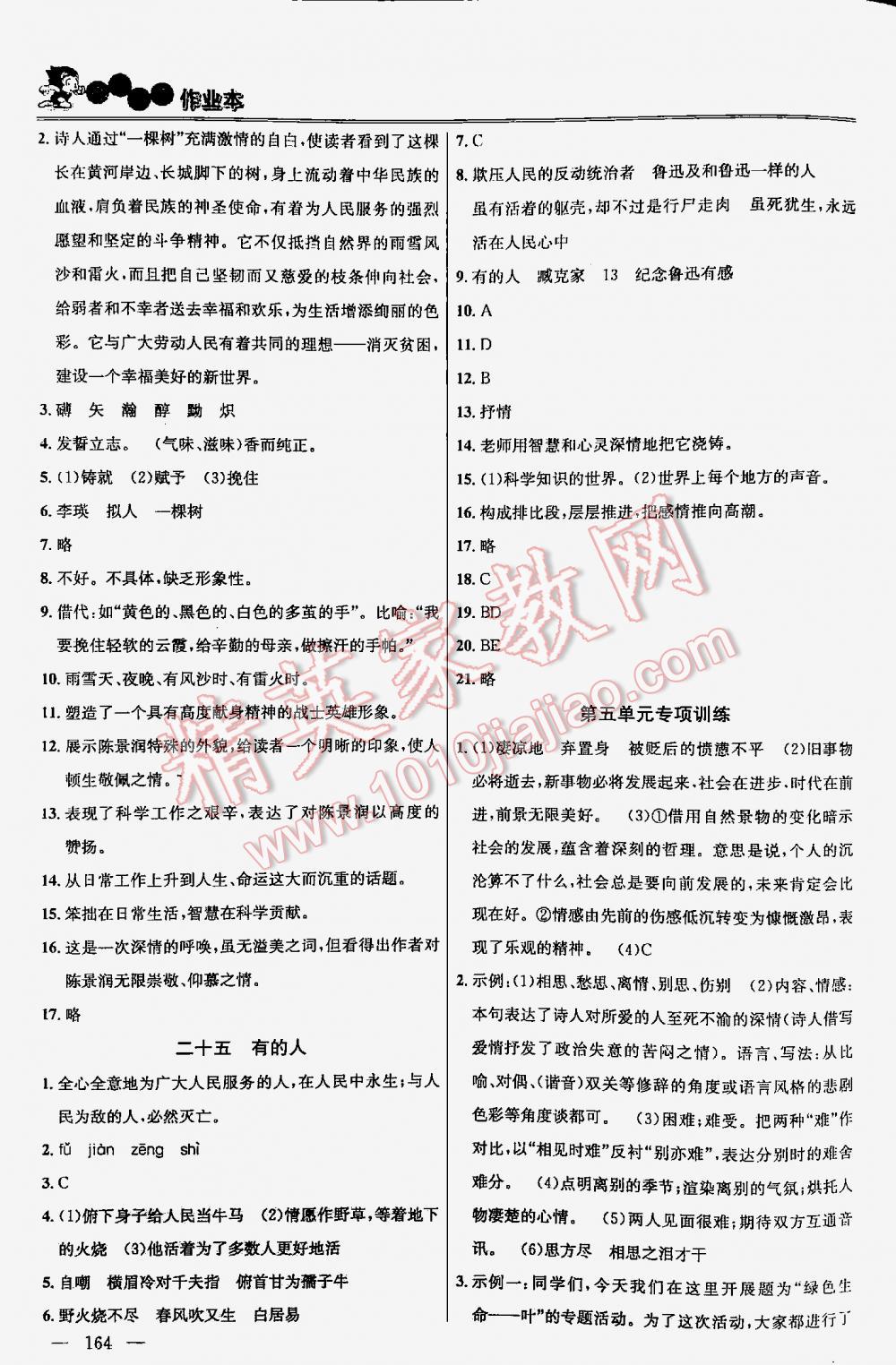 2016年金鑰匙課時(shí)學(xué)案作業(yè)本語文八年級下冊江蘇版 第164頁