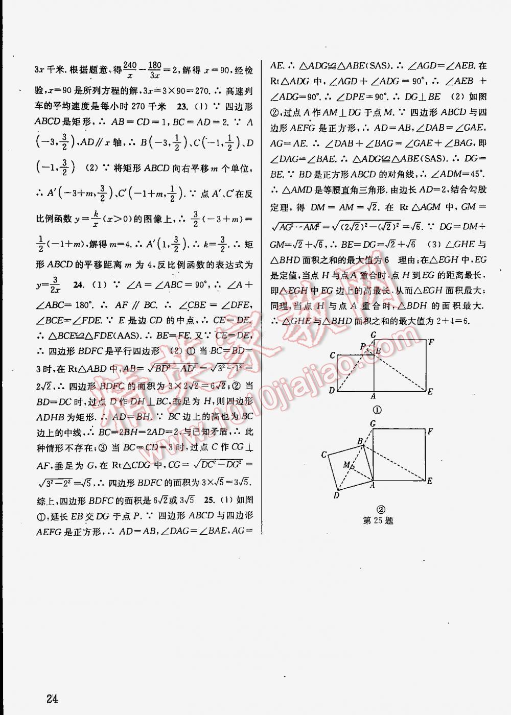 2016年通城學(xué)典課時(shí)作業(yè)本八年級(jí)數(shù)學(xué)下冊(cè)江蘇版 第24頁