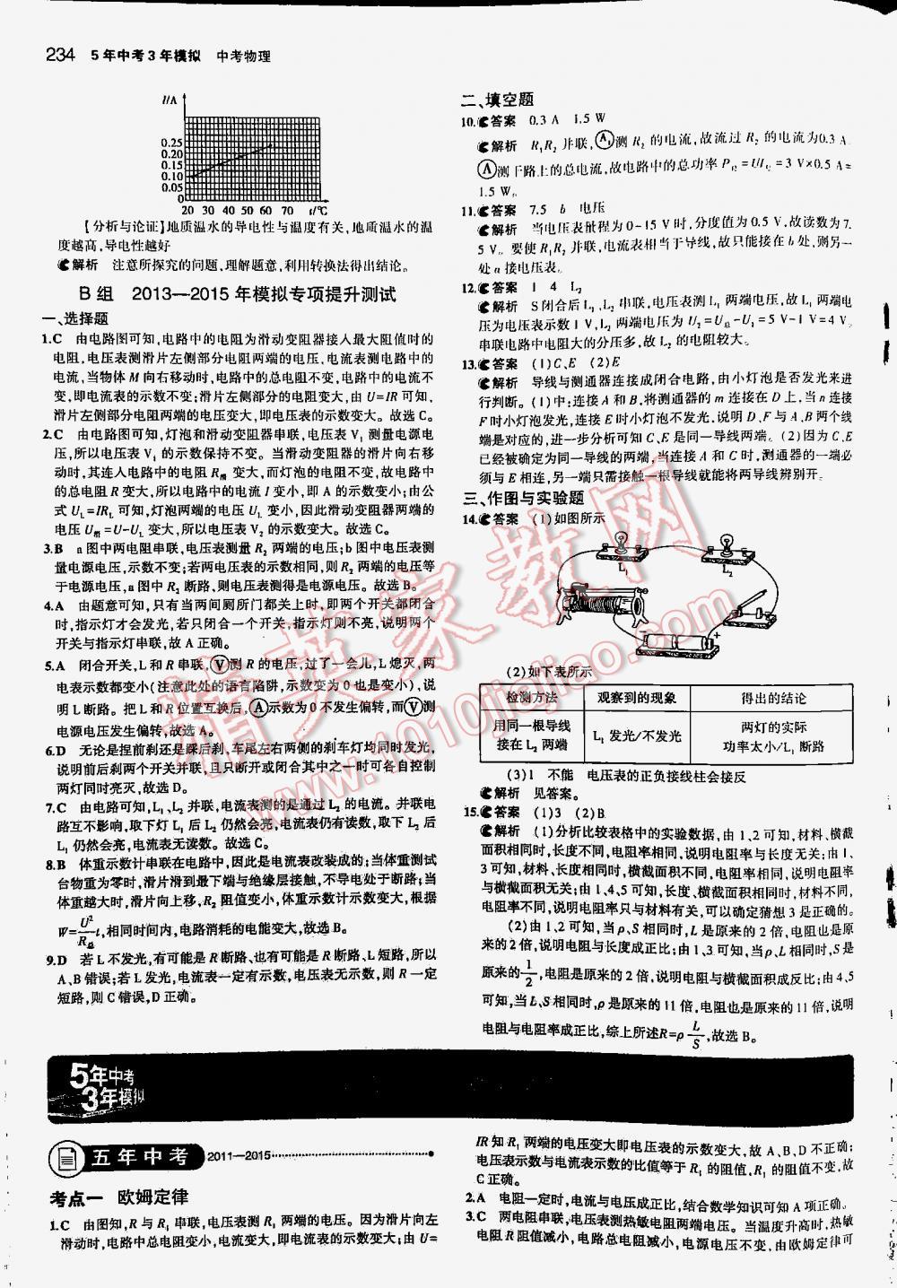 2016年5年中考3年模擬中考物理江蘇專(zhuān)用 第234頁(yè)