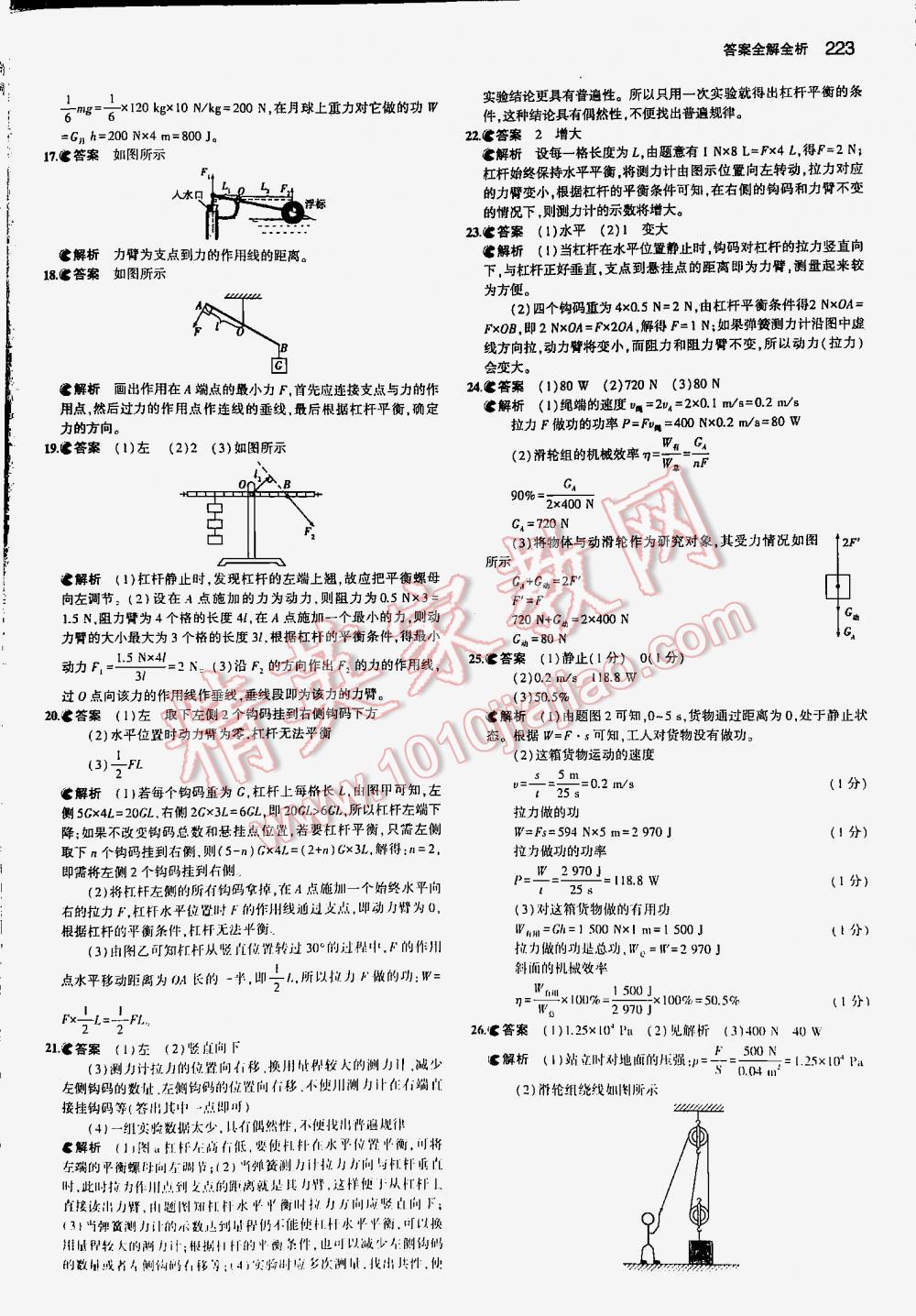 2016年5年中考3年模擬中考物理江蘇專用 第223頁