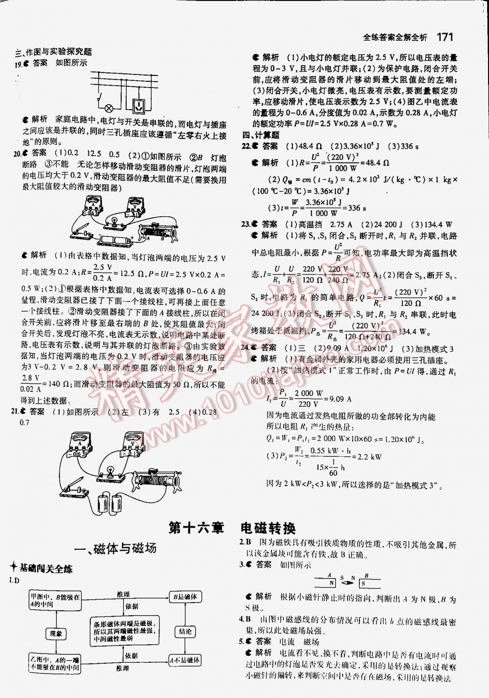 2016年5年中考3年模擬九年級物理全一冊蘇科版 第171頁