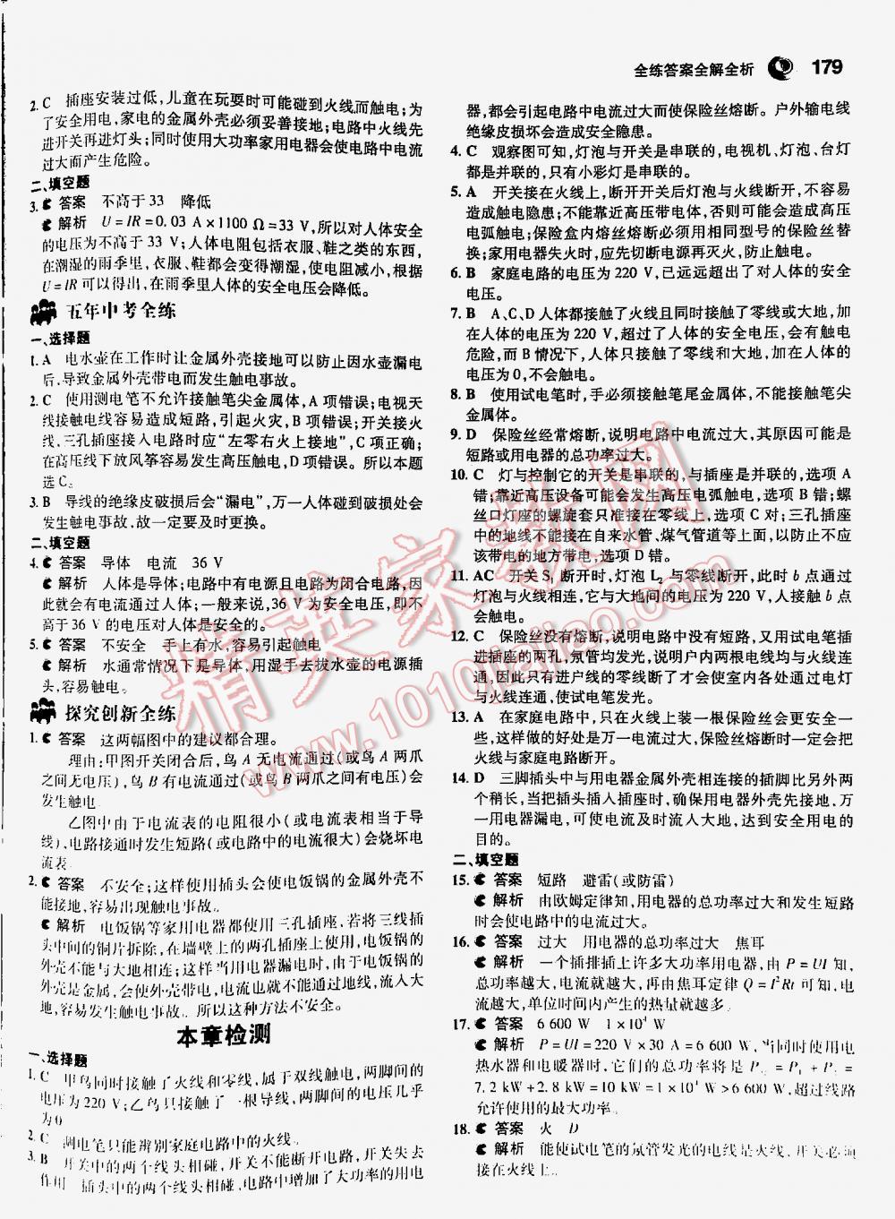 2016年5年中考3年模拟九年级初中物理全一册人教版 第179页