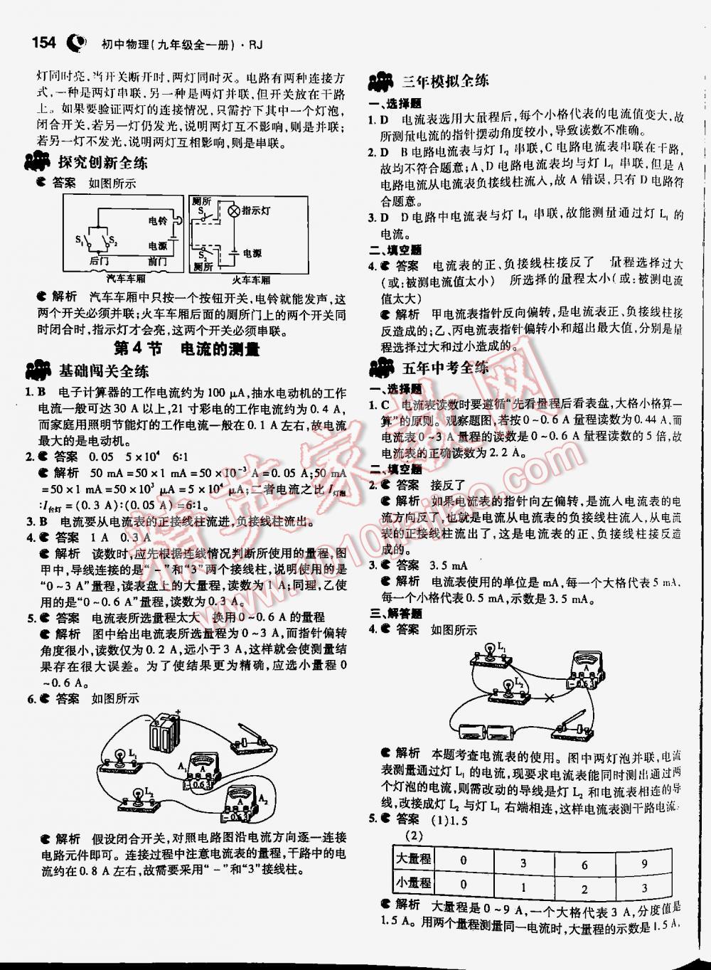 2016年5年中考3年模拟九年级初中物理全一册人教版 第154页