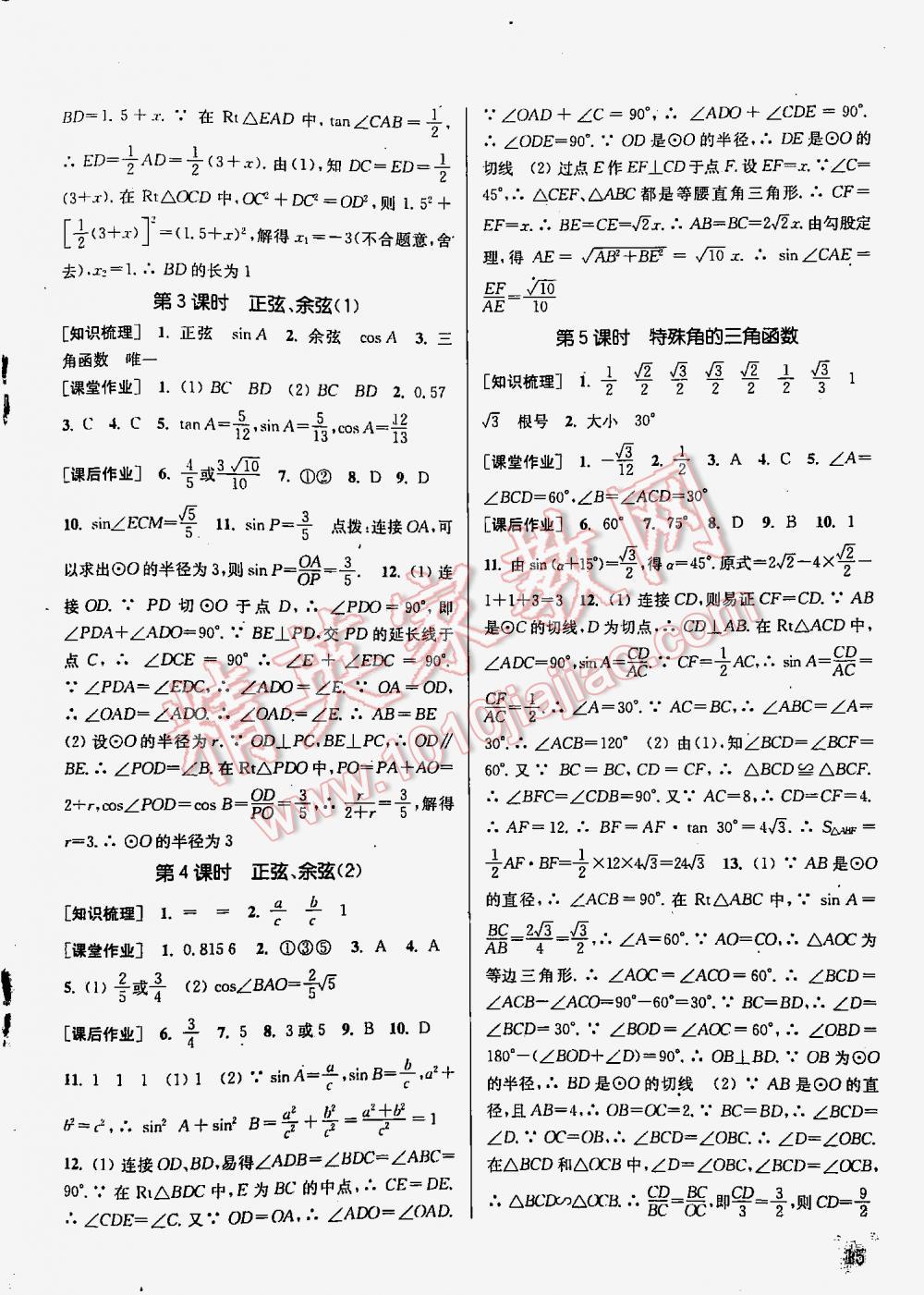 2016年通城學(xué)典課時作業(yè)本九年級數(shù)學(xué)下冊江蘇版 第15頁