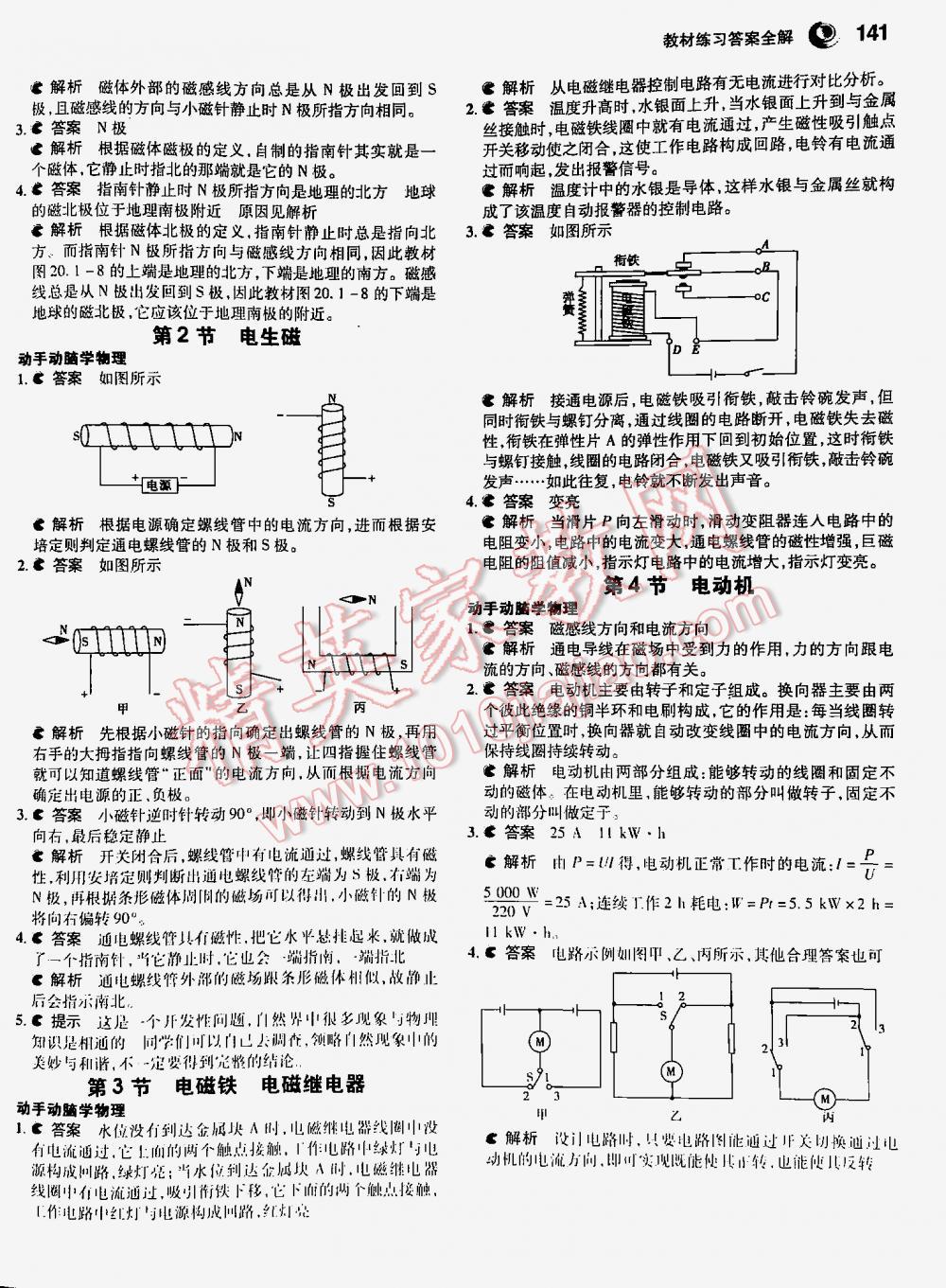 2016年5年中考3年模拟九年级初中物理全一册人教版 第141页