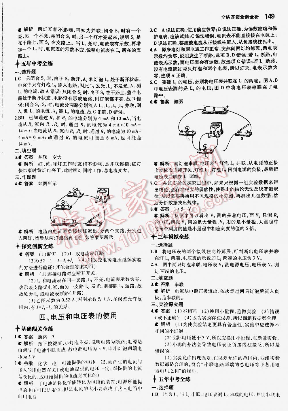 2016年5年中考3年模擬九年級物理全一冊蘇科版 第149頁