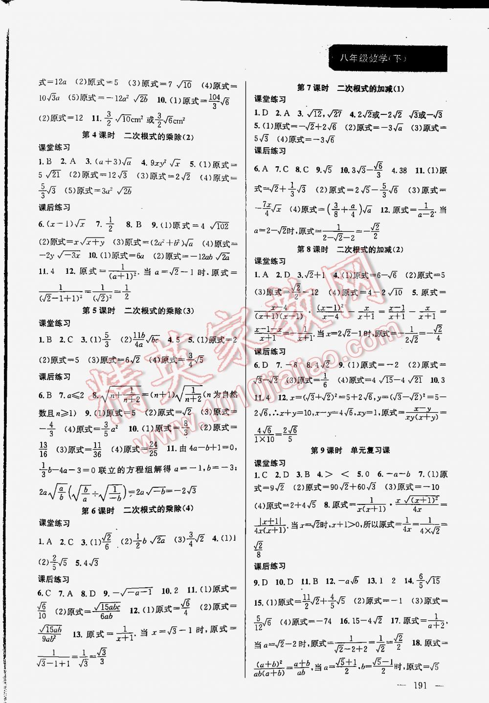 2016年金鑰匙課時(shí)學(xué)案作業(yè)本八年級(jí)數(shù)學(xué)下冊(cè)江蘇版 第191頁(yè)
