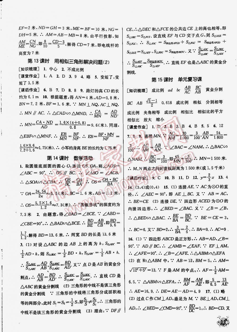 2016年通城學典課時作業(yè)本九年級數學下冊江蘇版 第11頁