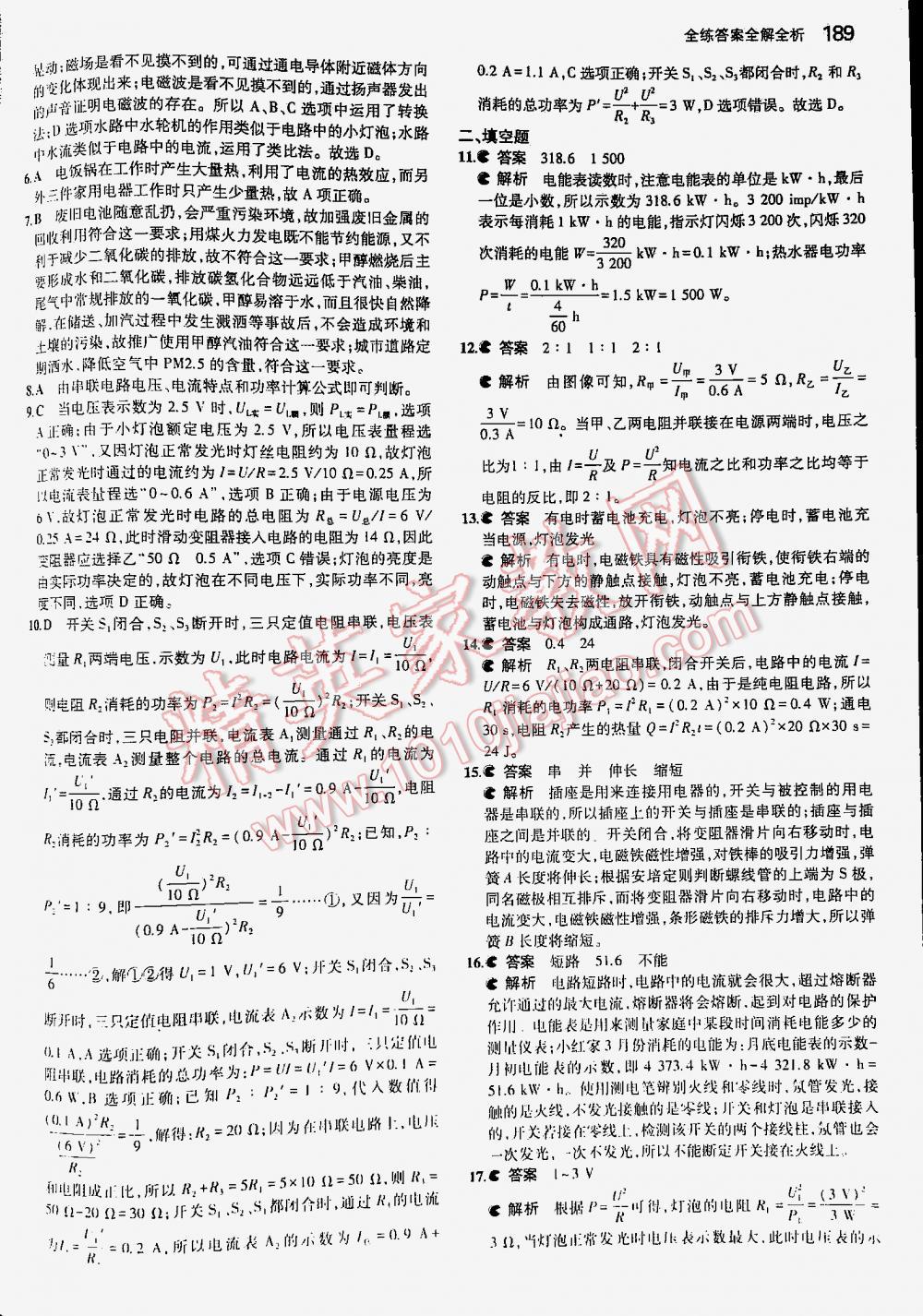 2016年5年中考3年模擬九年級物理全一冊蘇科版 第189頁